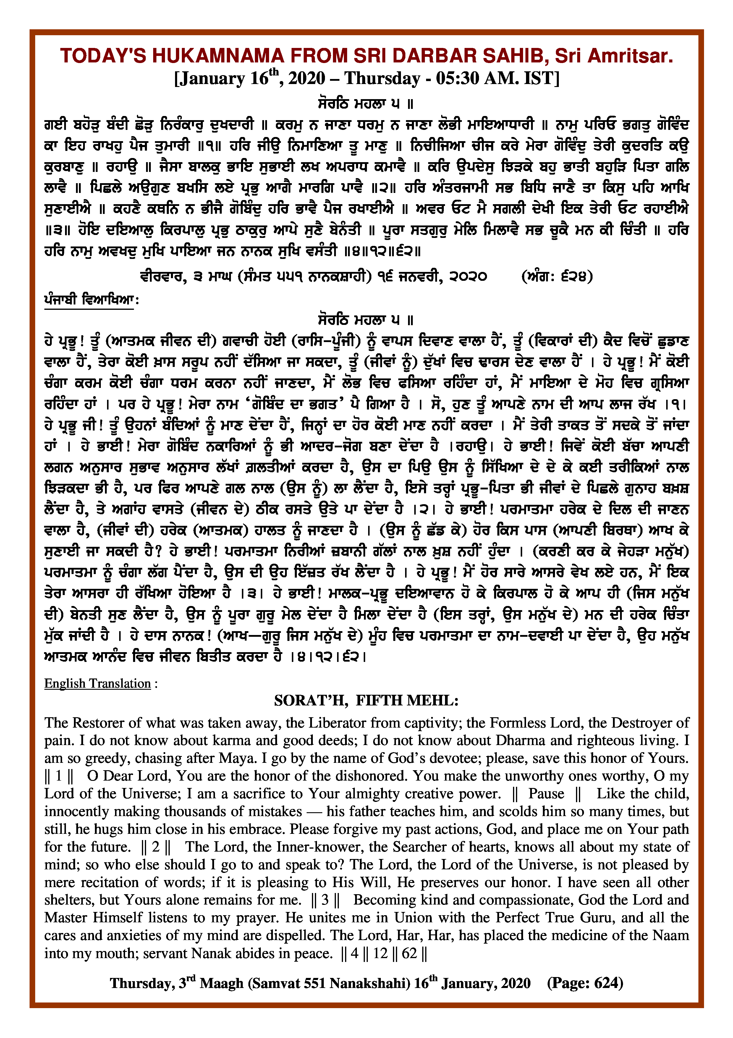Daily Hukamnama Sri Darbar Sahib January 16, 2020