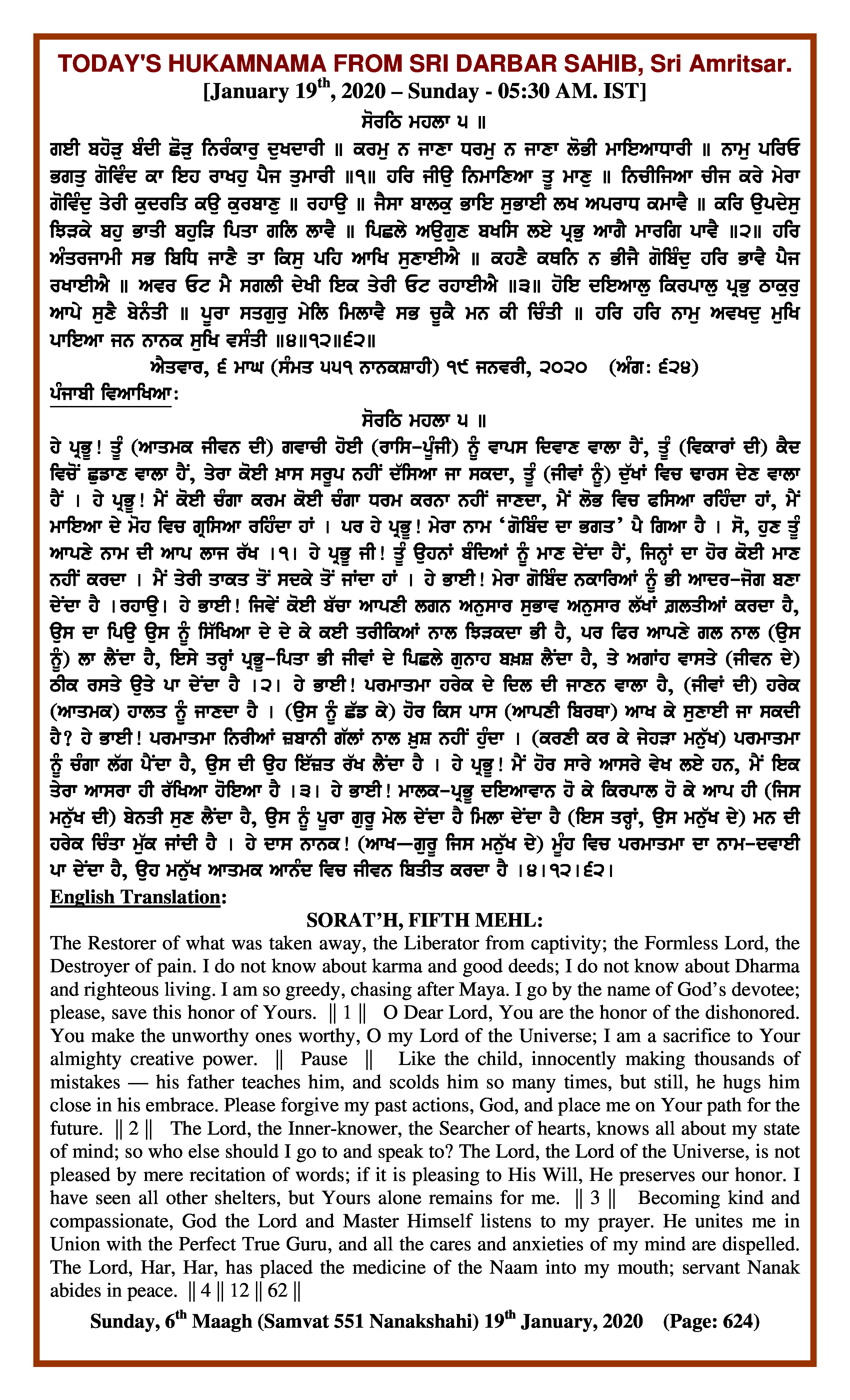 Daily Hukamnama Sri Darbar Sahib January 19, 2020