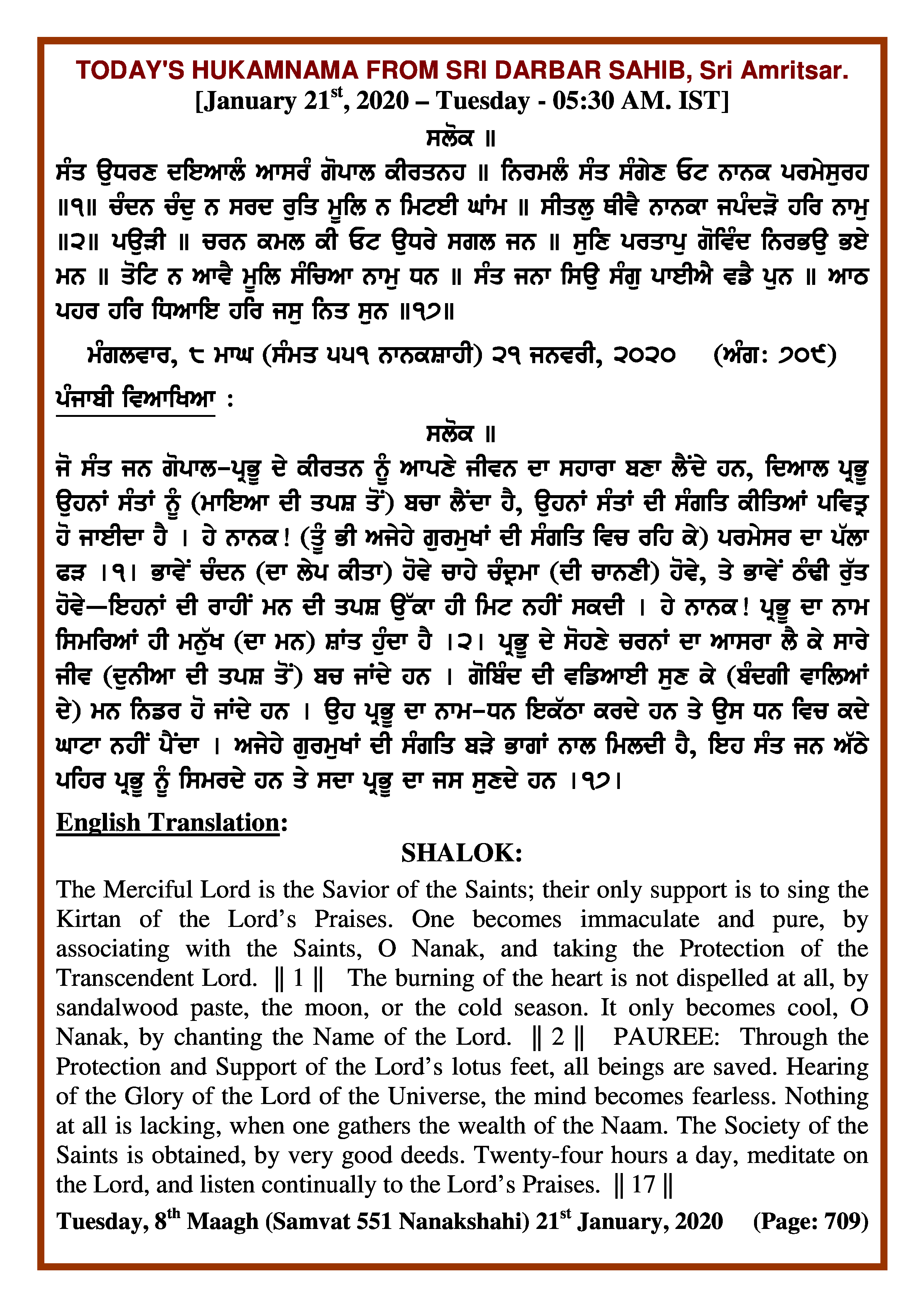 Daily Hukamnama Sri Darbar Sahib January 21, 2020