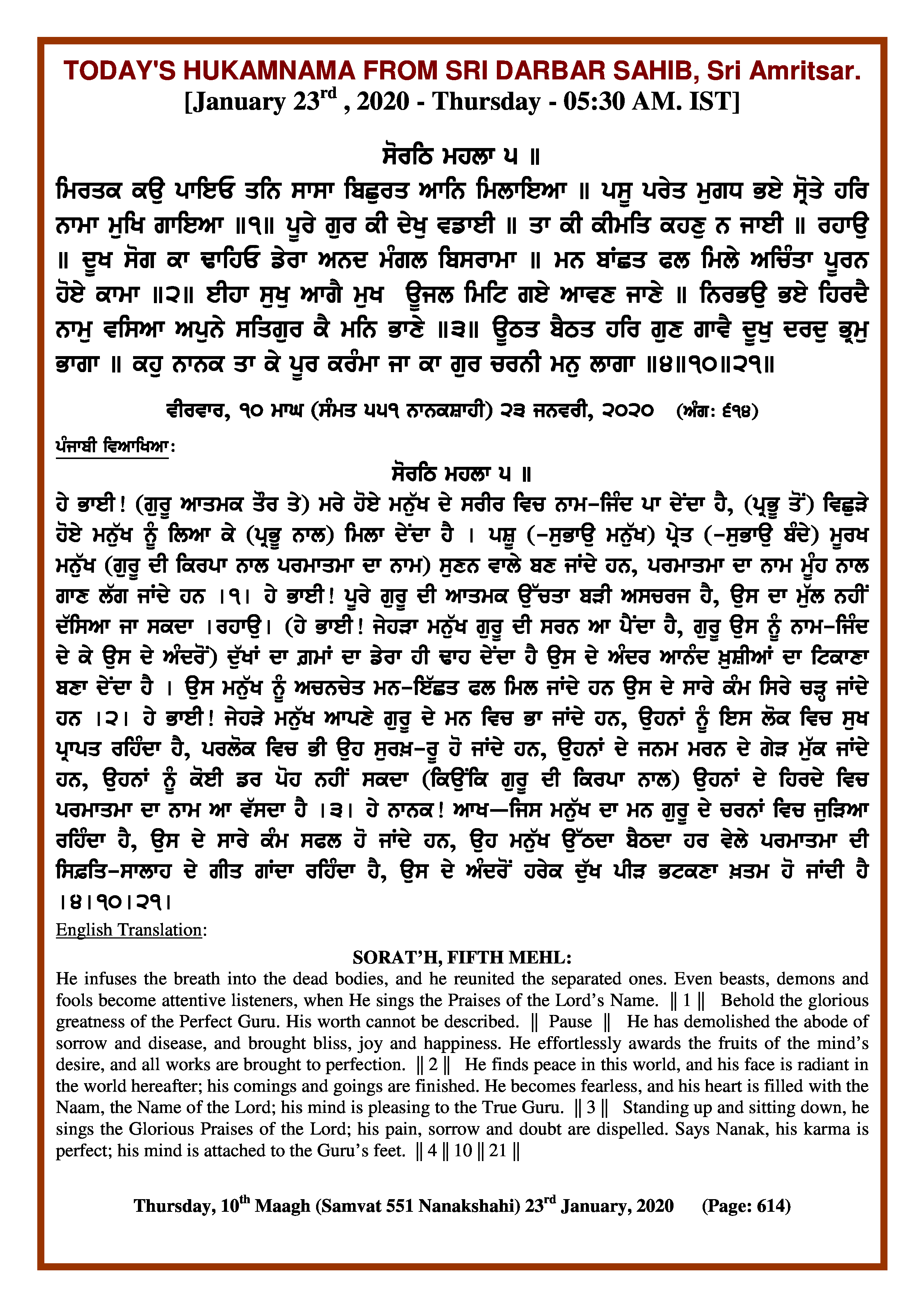 Daily Hukamnama Sri Darbar Sahib January 23, 2020