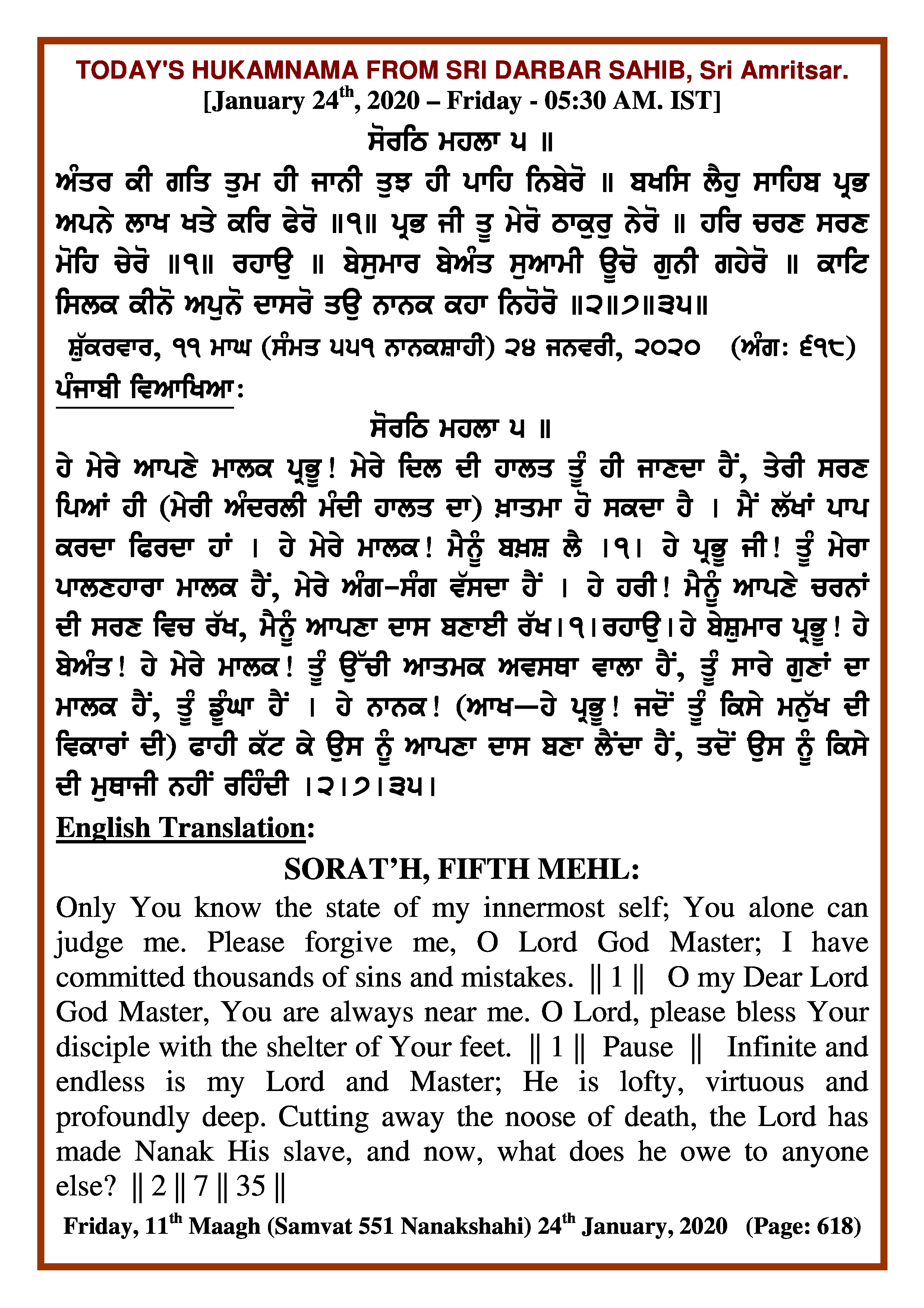 Daily Hukamnama Sri Darbar Sahib January 24, 2020