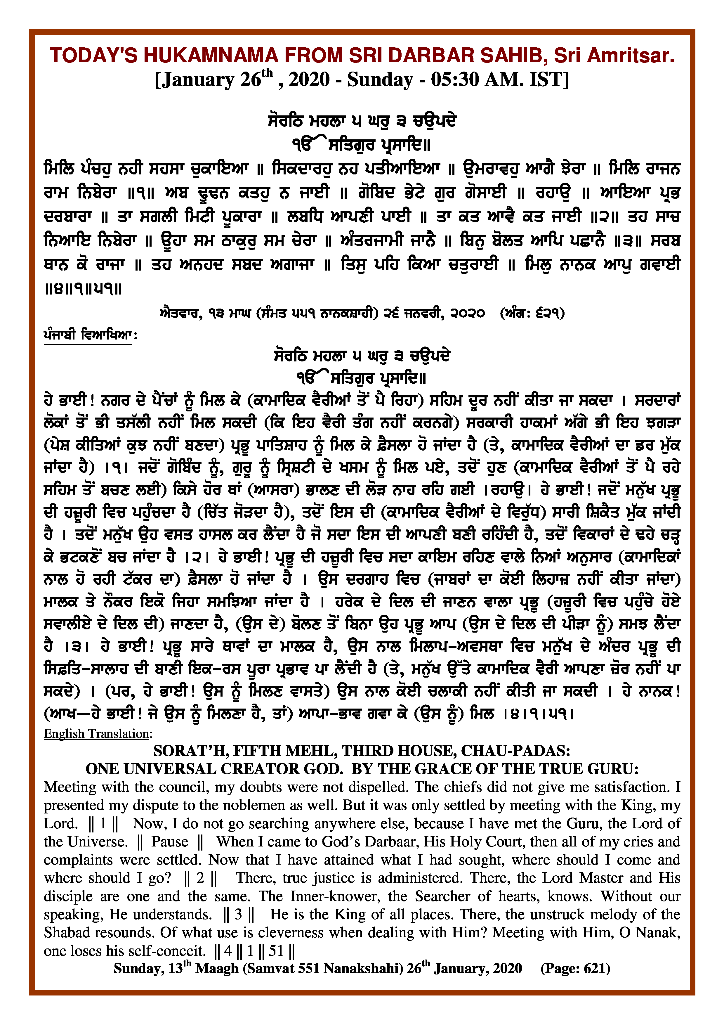 Daily Hukamnama Sri Darbar Sahib January 26, 2020
