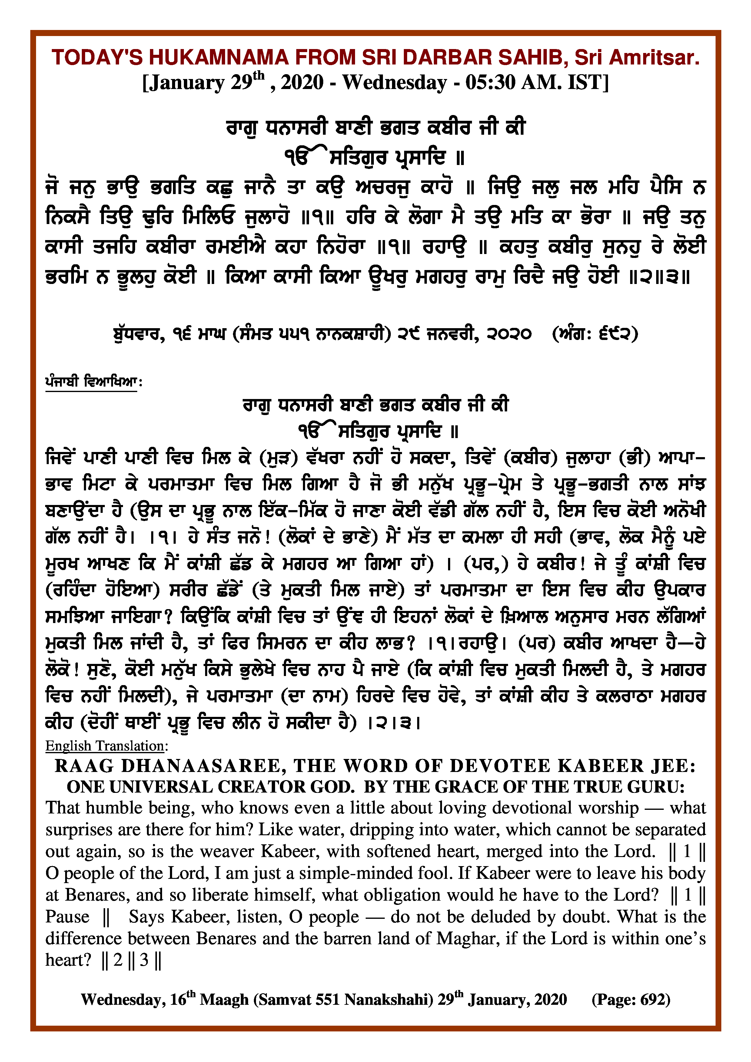 Daily Hukamnama Sri Darbar Sahib January 29, 2020