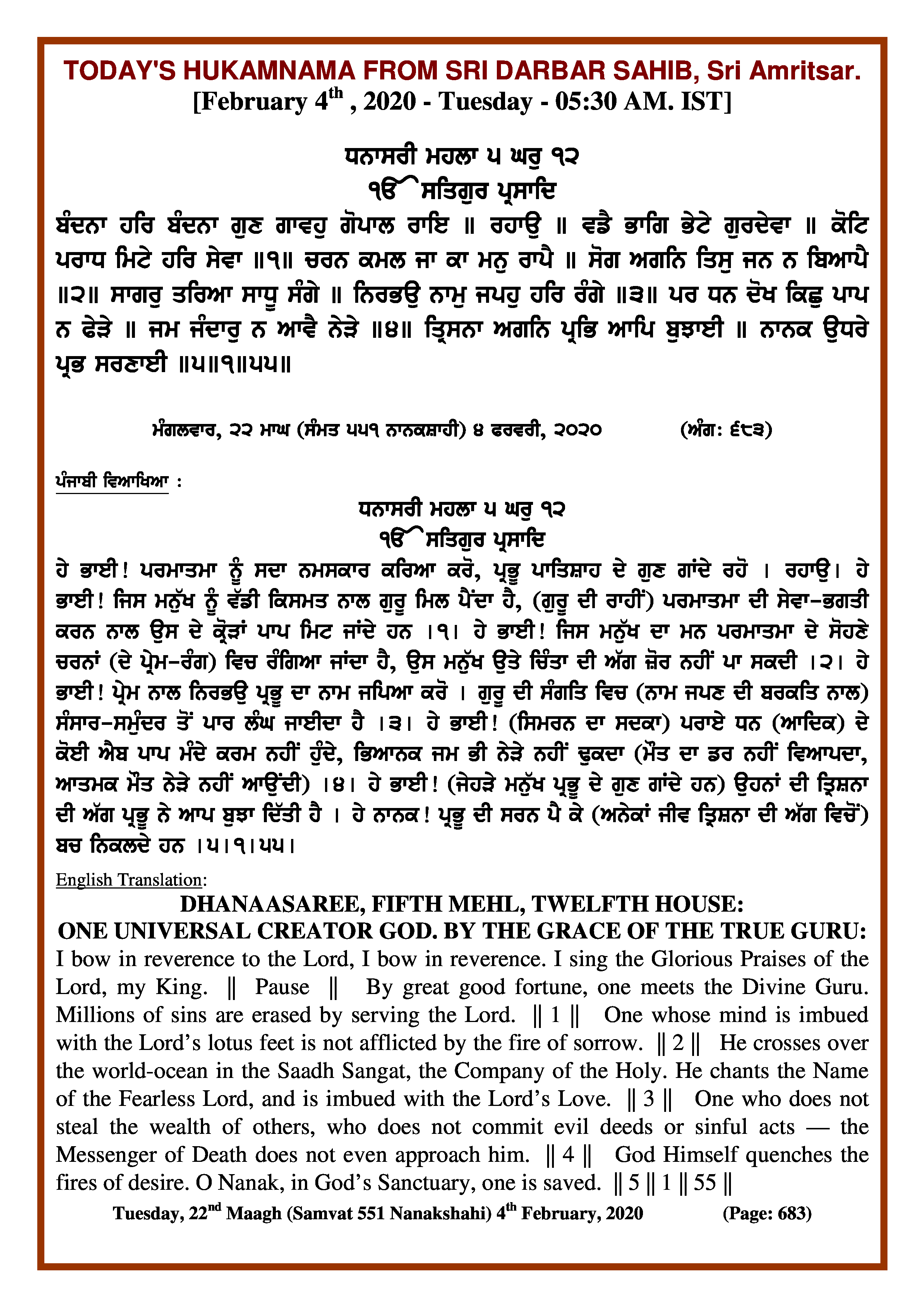 Daily Hukamnama Sri Darbar Sahib February 4, 2020