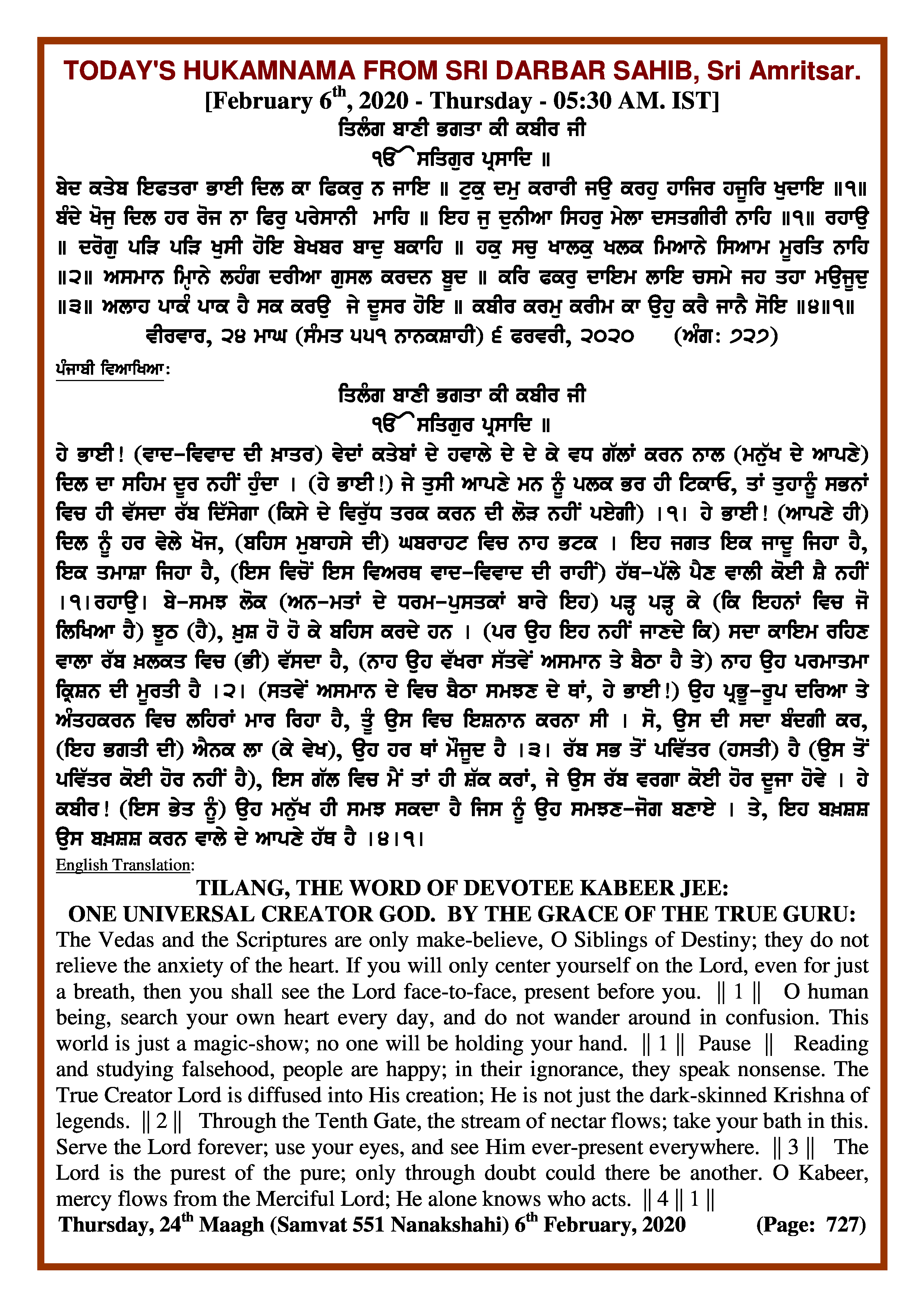 Daily Hukamnama Sri Darbar Sahib February 6, 2020