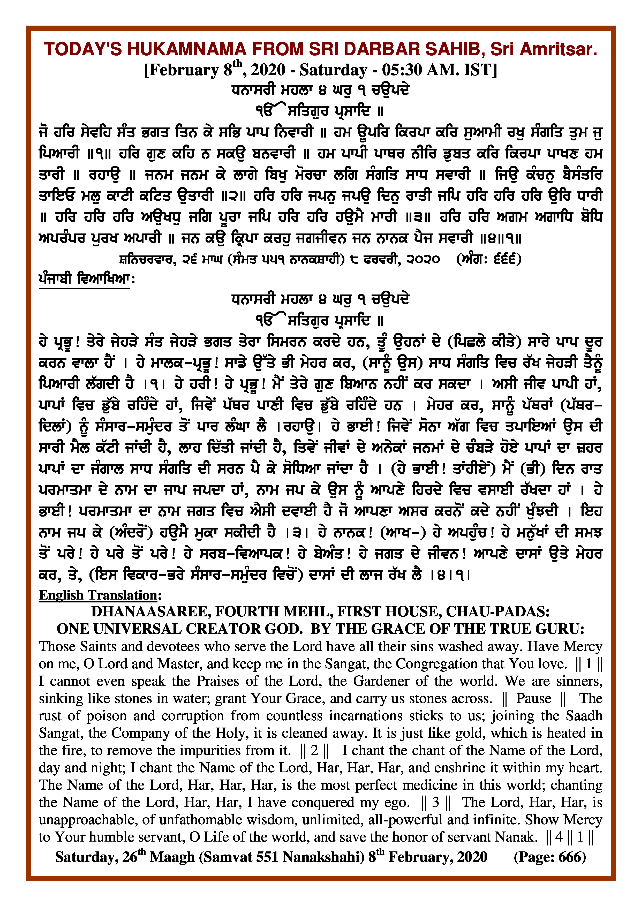 Daily Hukamnama Sri Darbar Sahib February 8, 2020