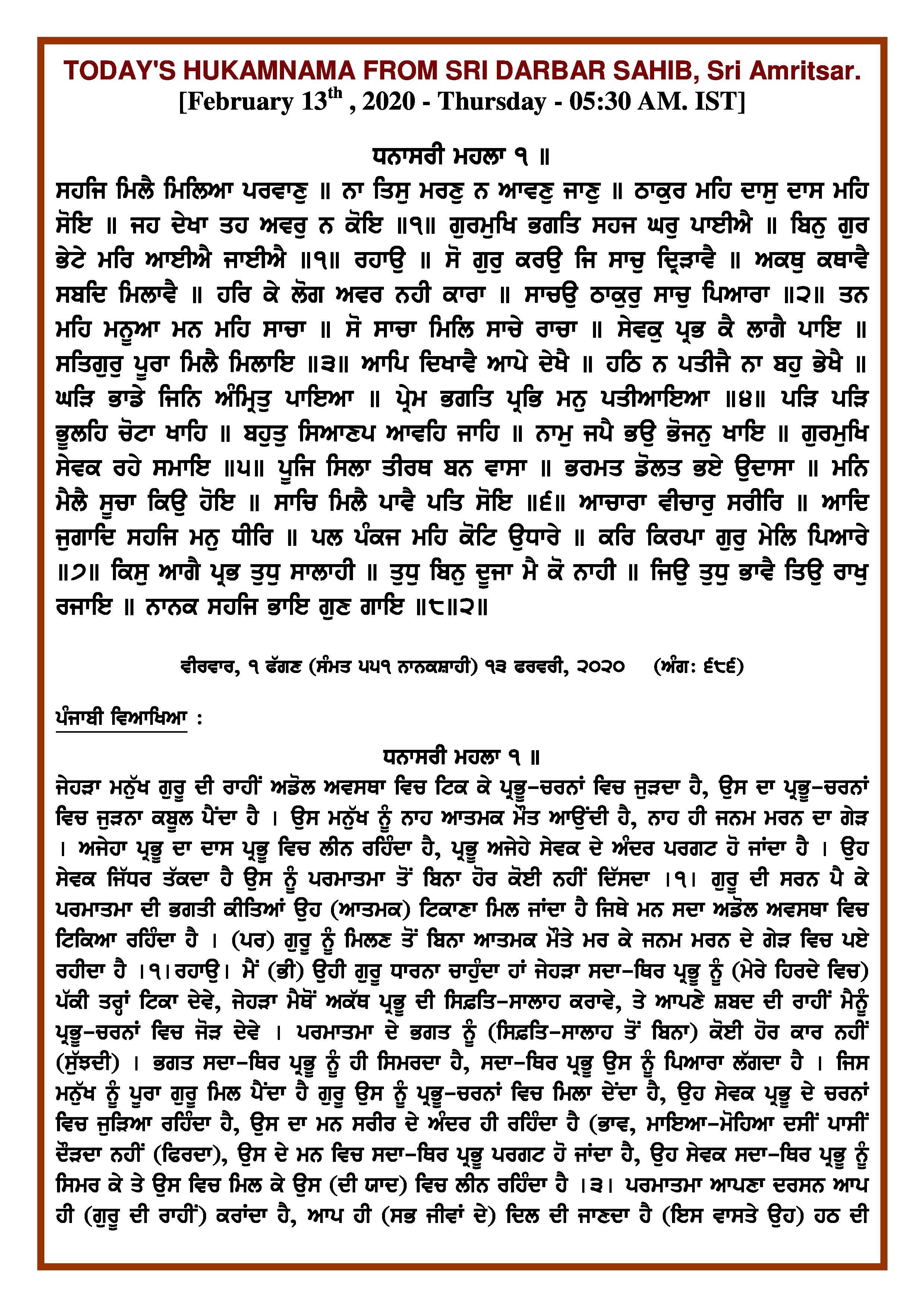 Daily Hukamnama Sri Darbar Sahib February 14, 2020 - Page 1