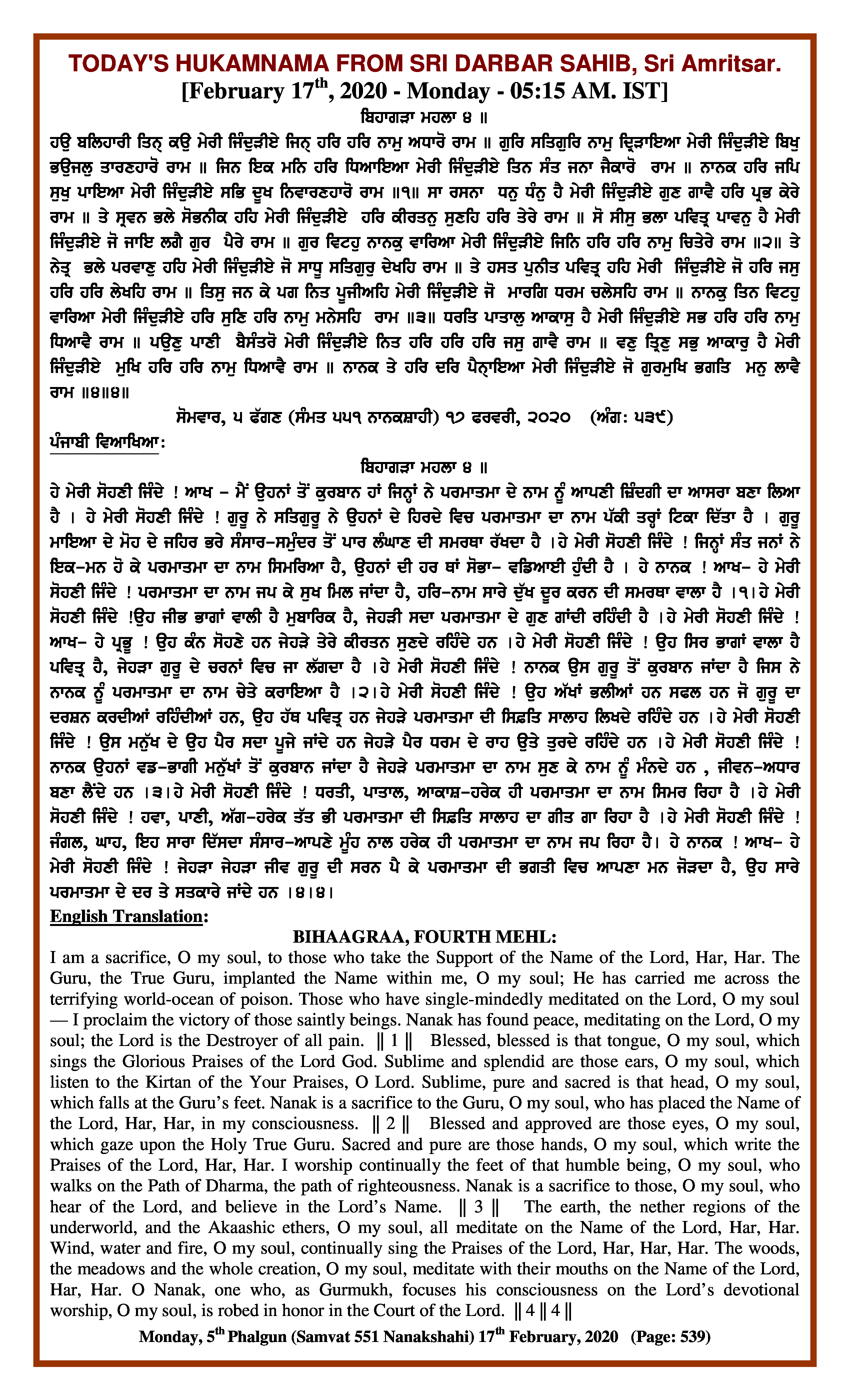 Daily Hukamnama Sri Darbar Sahib February 17, 2020