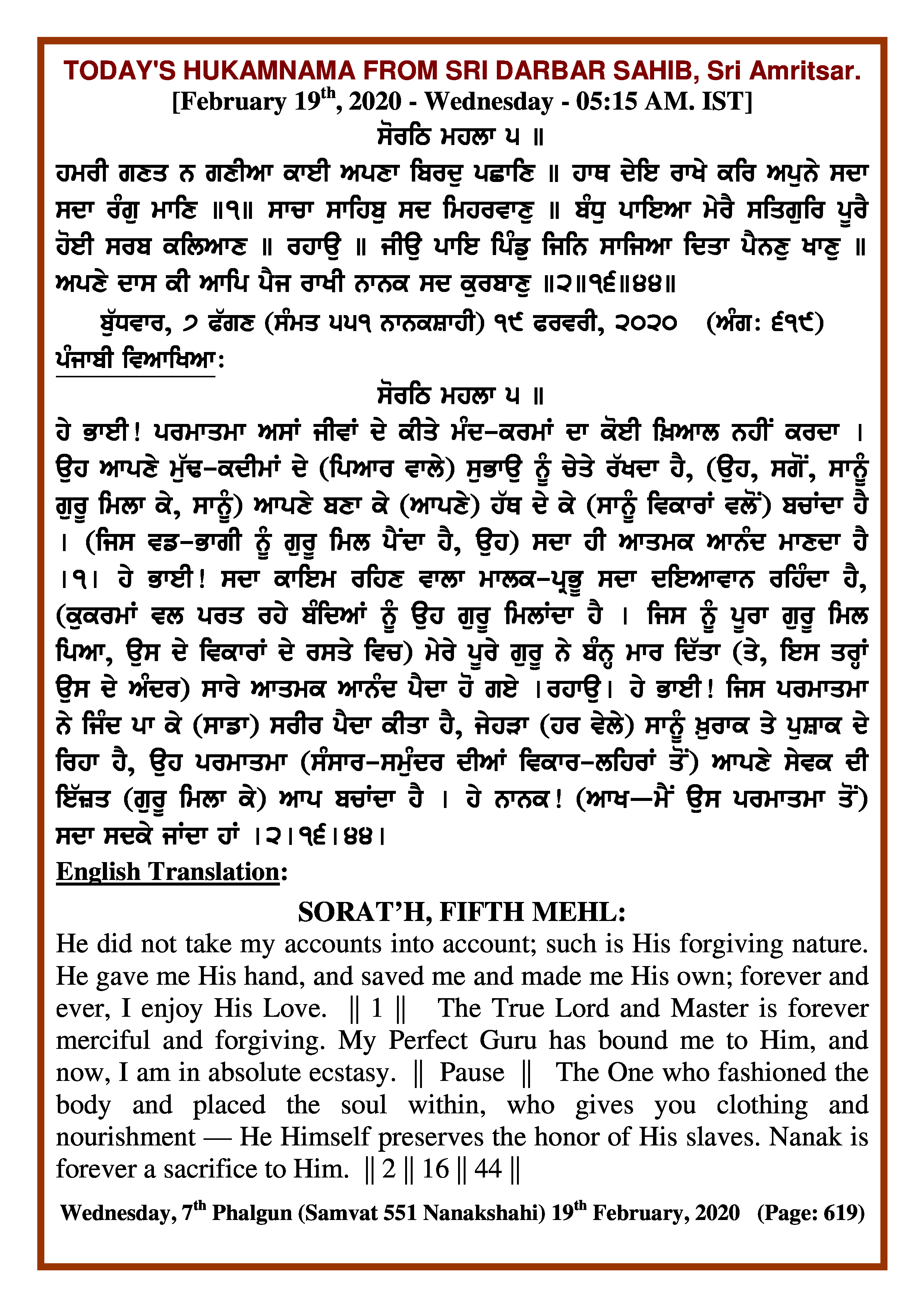 Daily Hukamnama Sri Darbar Sahib February 19, 2020