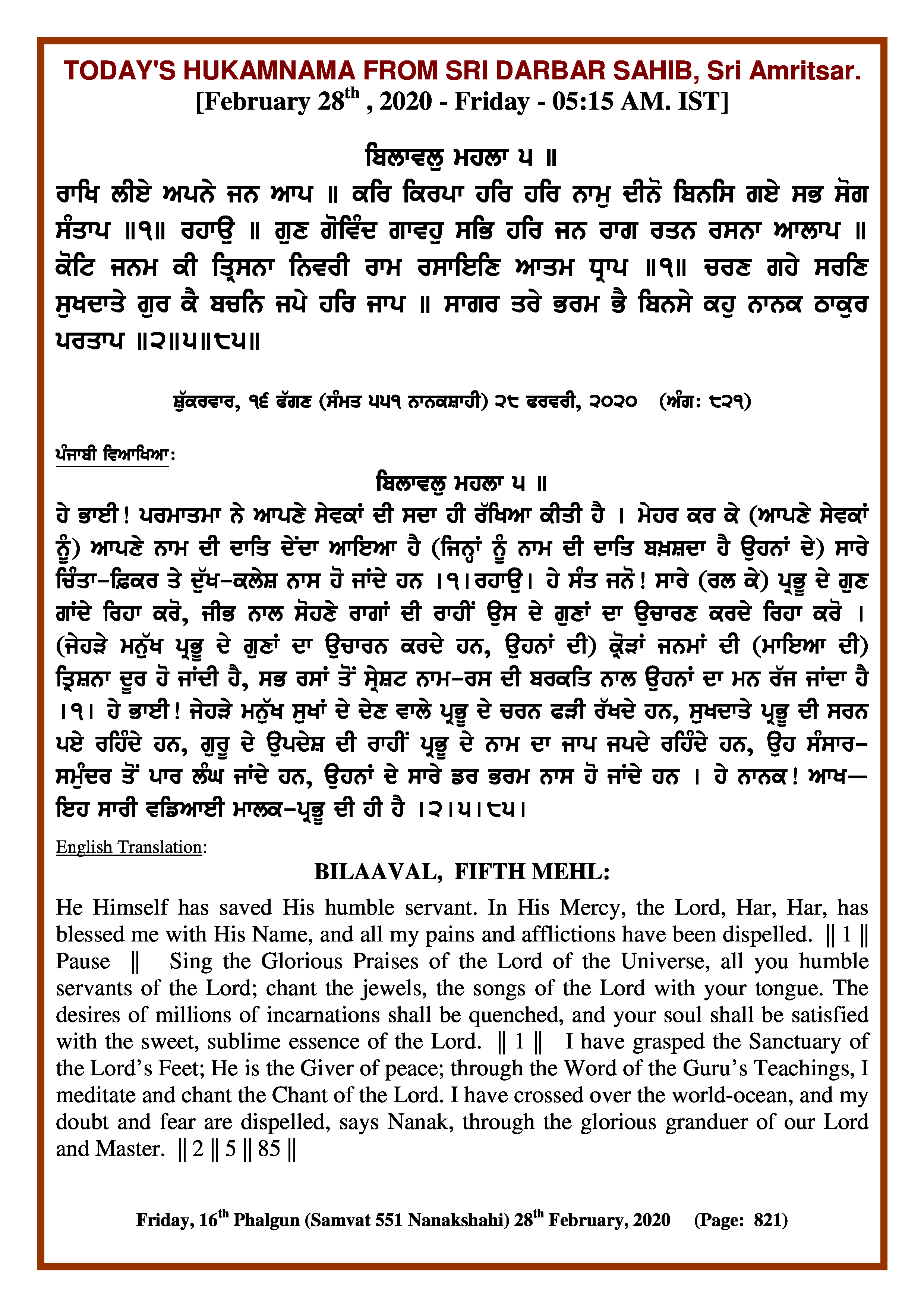 Daily Hukamnama Sri Darbar Sahib February 28, 2020