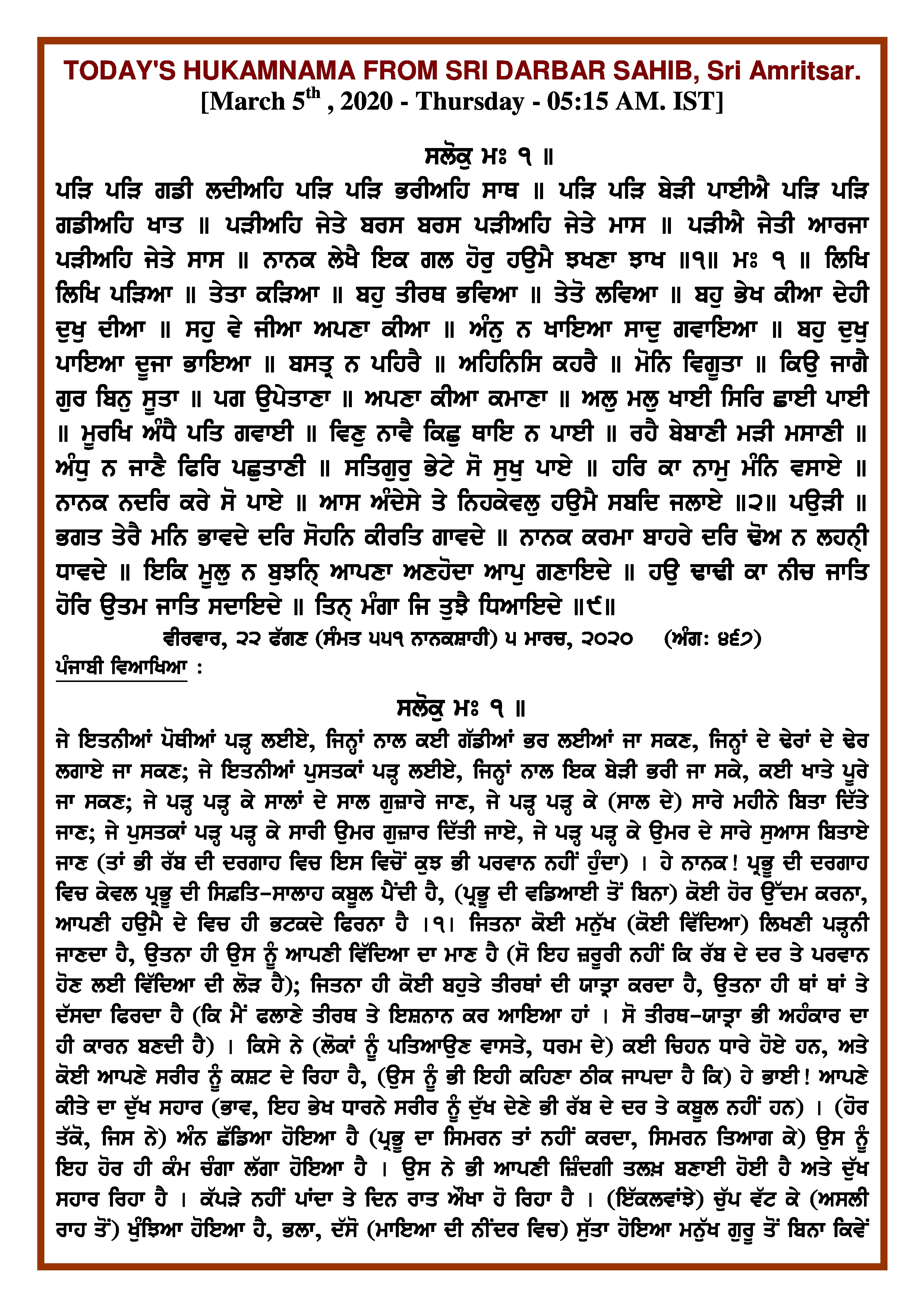 Daily Hukamnama Sri Darbar Sahib March 5, 2020 - Page 1
