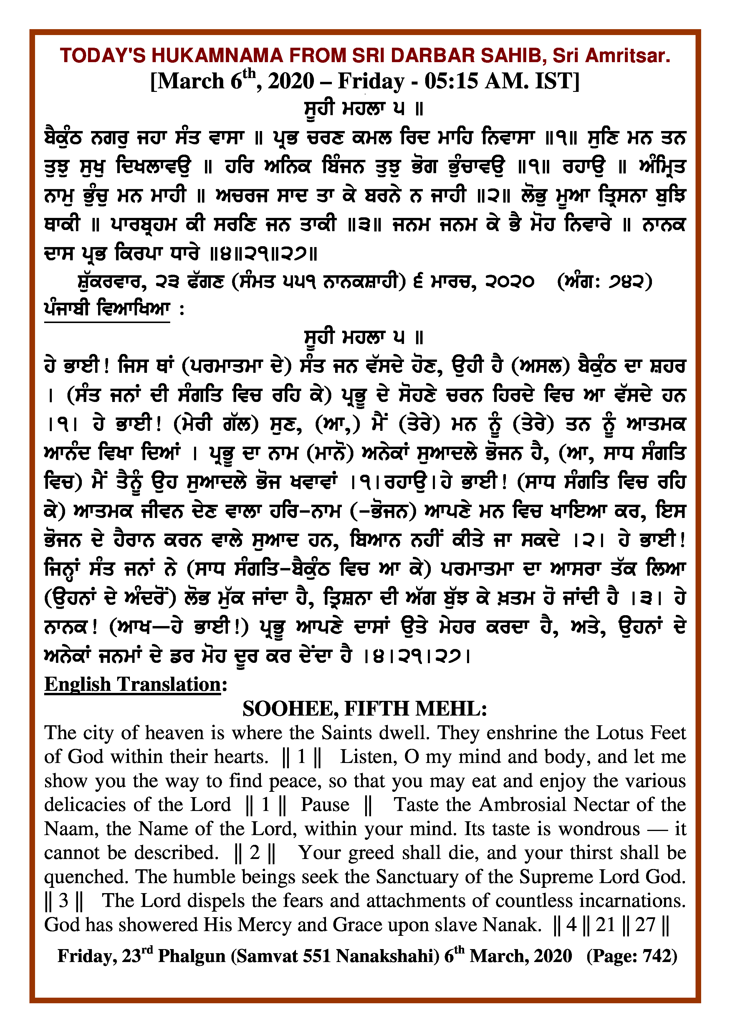 Daily Hukamnama Sri Darbar Sahib March 6, 2020