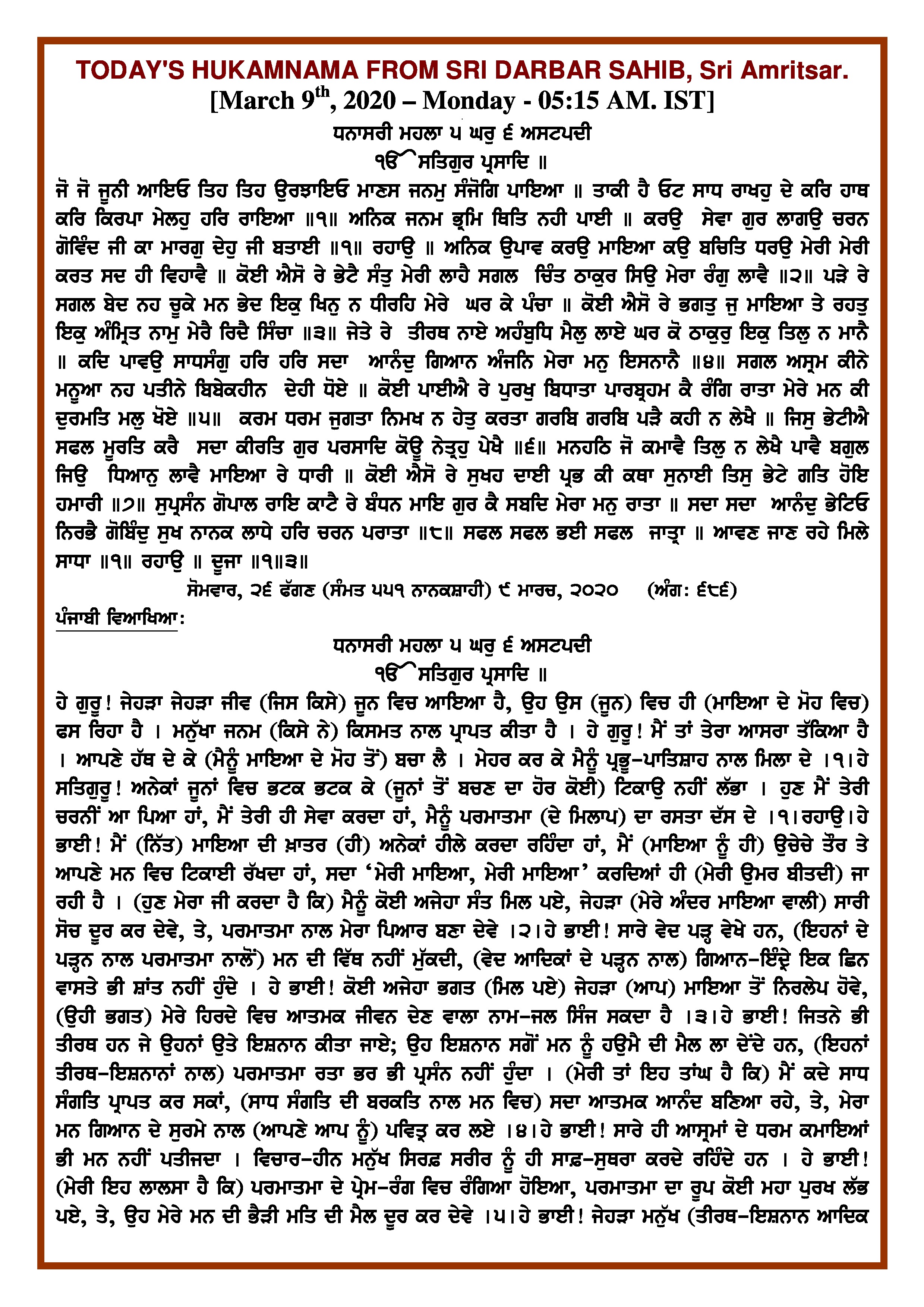 Daily Hukamnama Sri Darbar Sahib March 9, 2020 - Page 1