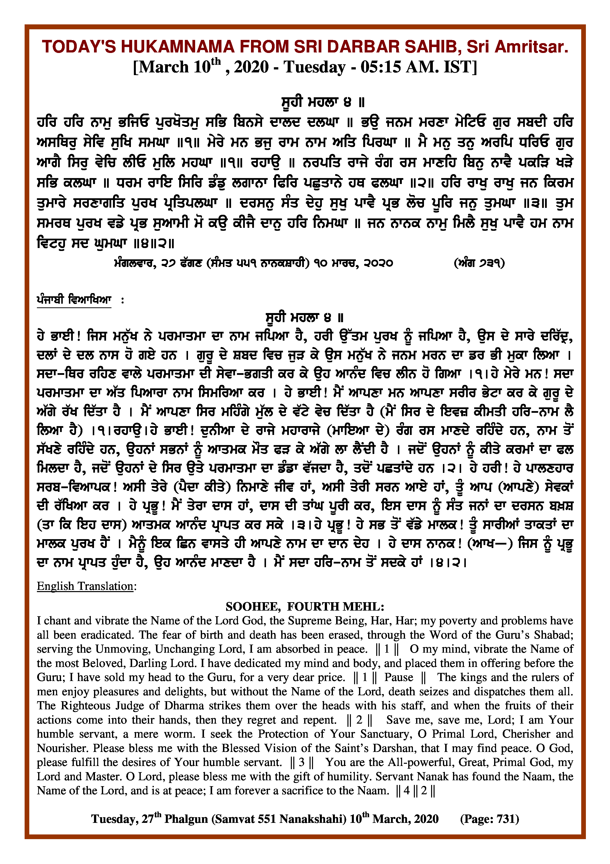 Daily Hukamnama Sri Darbar Sahib March 10, 2020