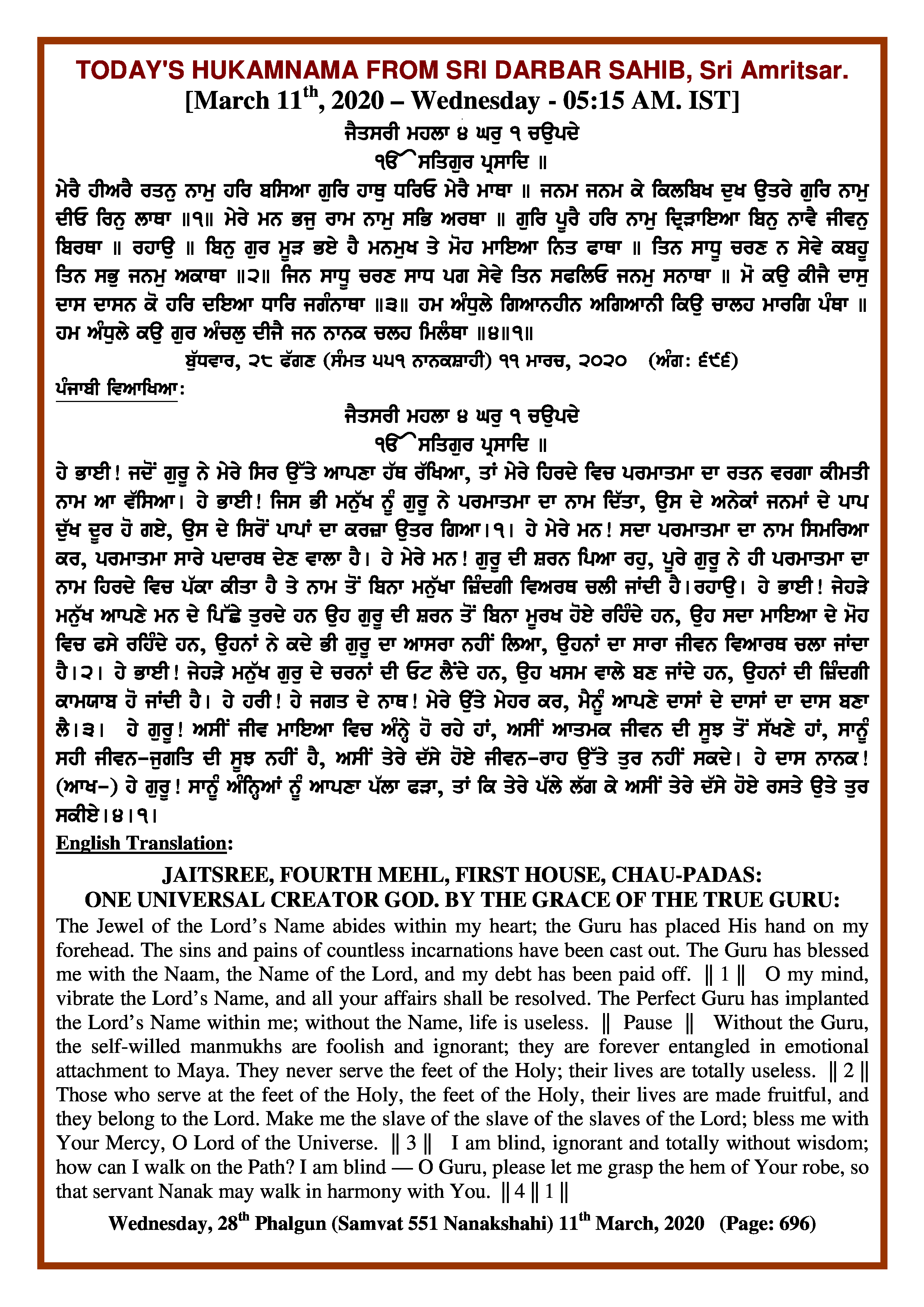 Daily Hukamnama Sri Darbar Sahib March 11, 2020