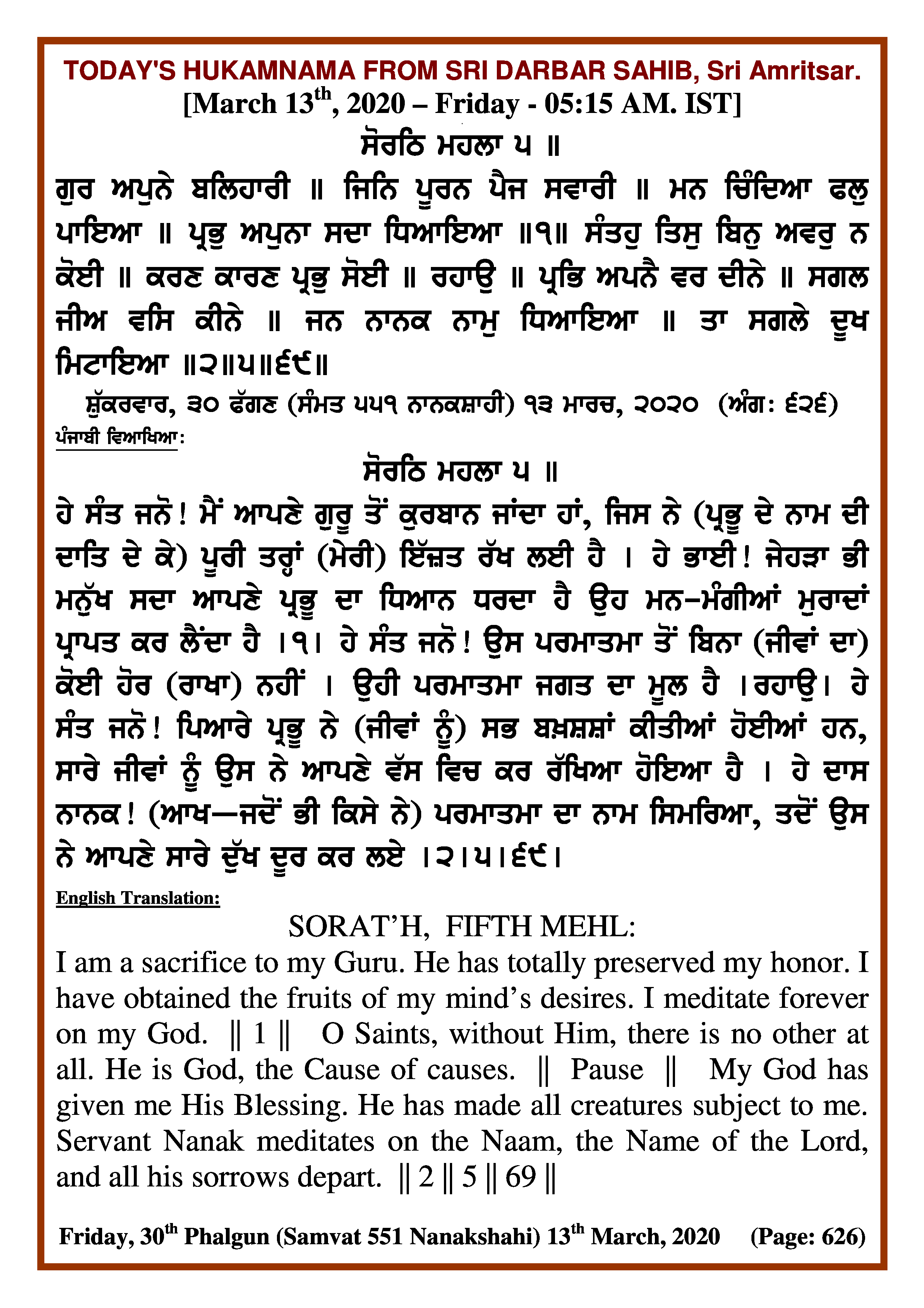 Daily Hukamnama Sri Darbar Sahib March 13, 2020