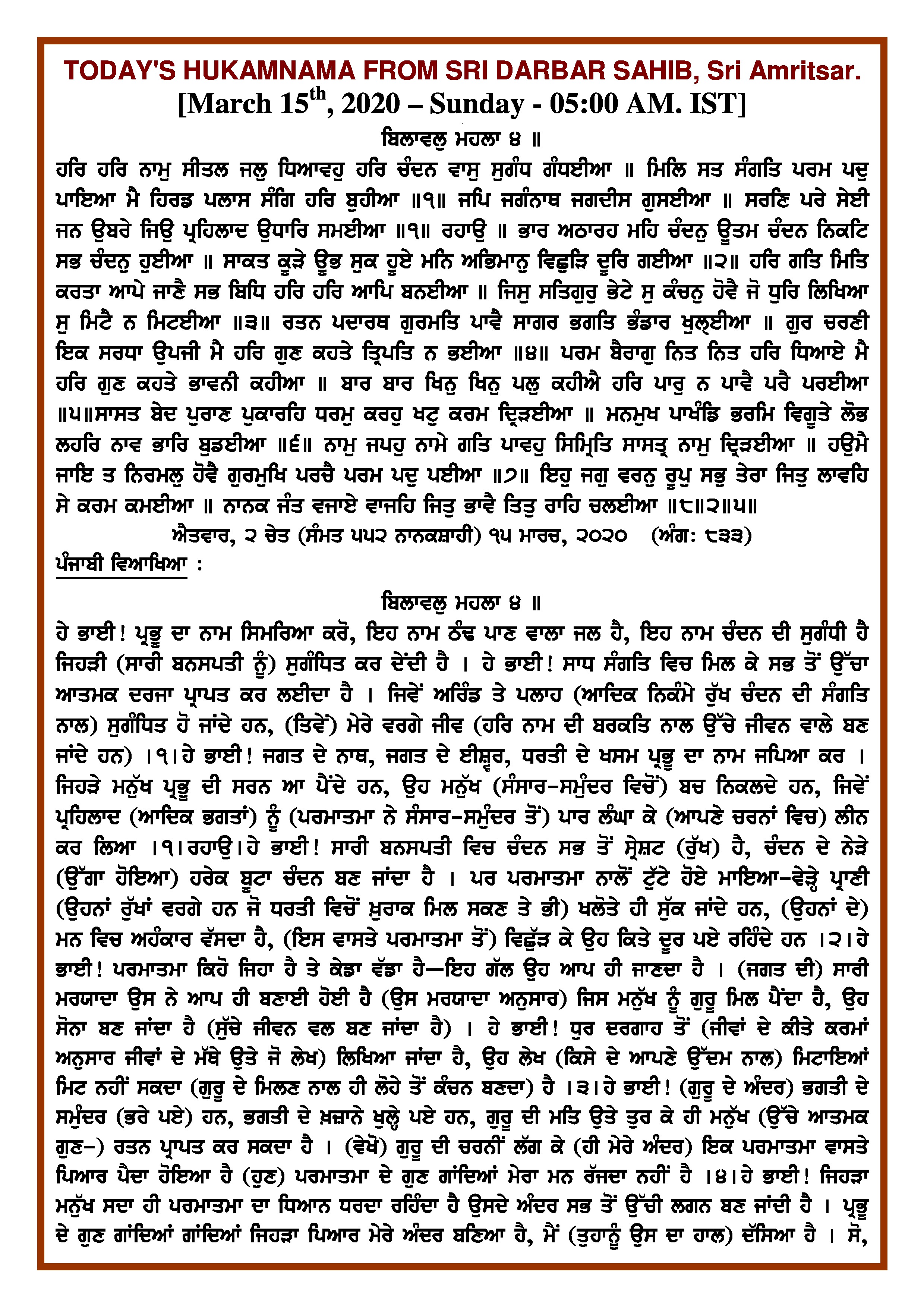 Daily Hukamnama Sri Darbar Sahib March 15, 2020 - Page 1