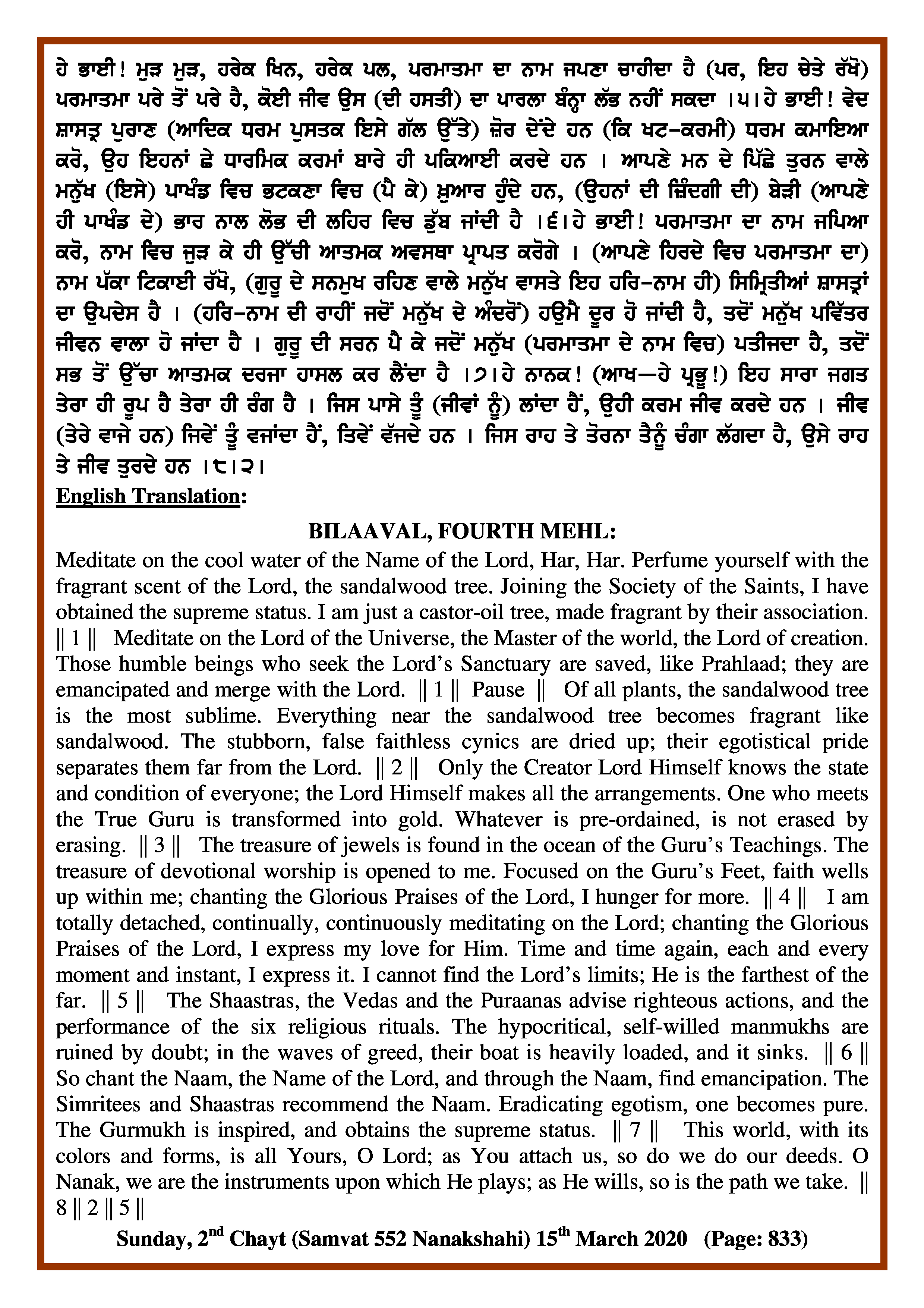 Daily Hukamnama Sri Darbar Sahib March 15, 2020 - Page 2