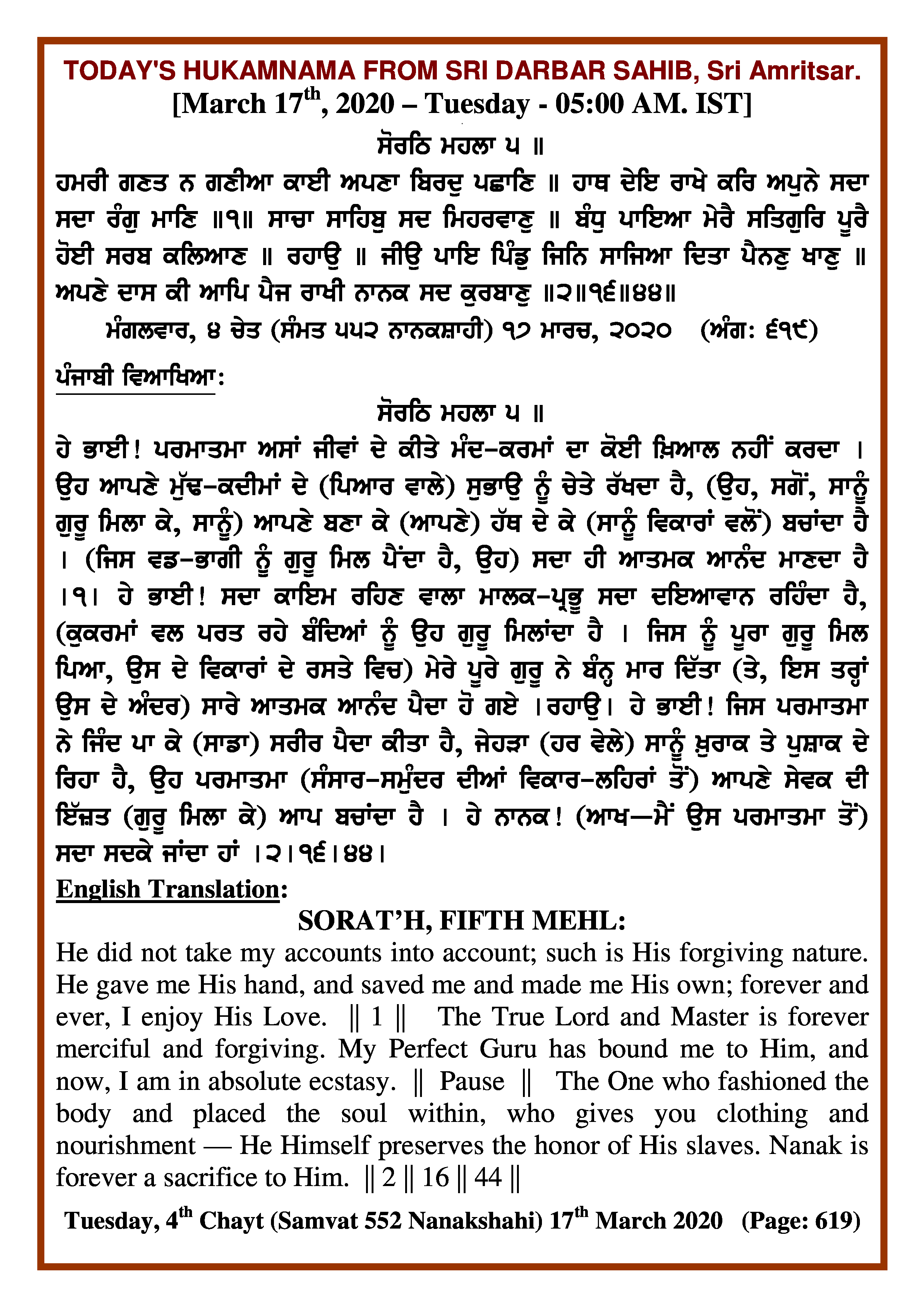 Daily Hukamnama Sri Darbar Sahib March 17, 2020
