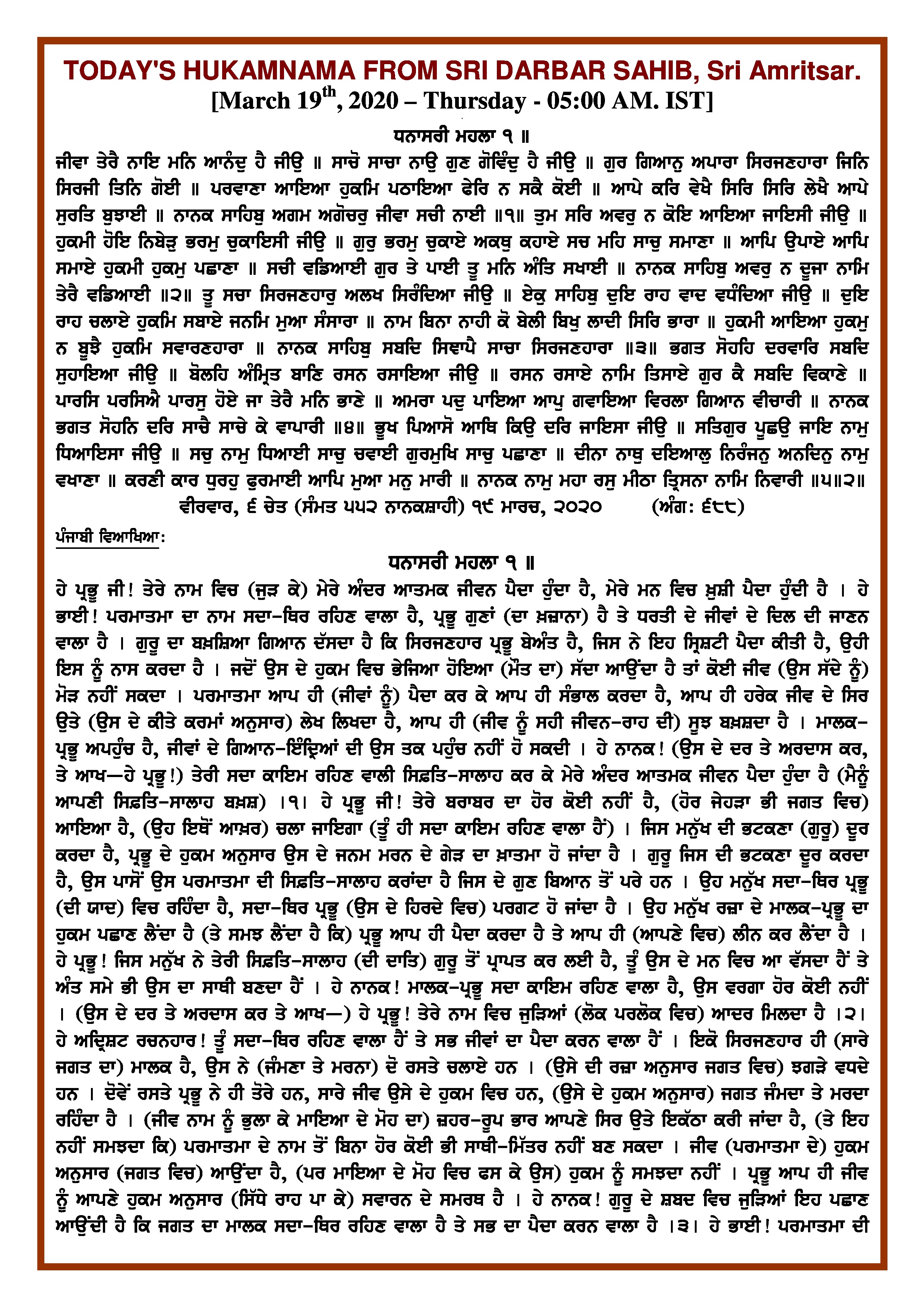 Daily Hukamnama Sri Darbar Sahib March 19, 2020 - Page 1
