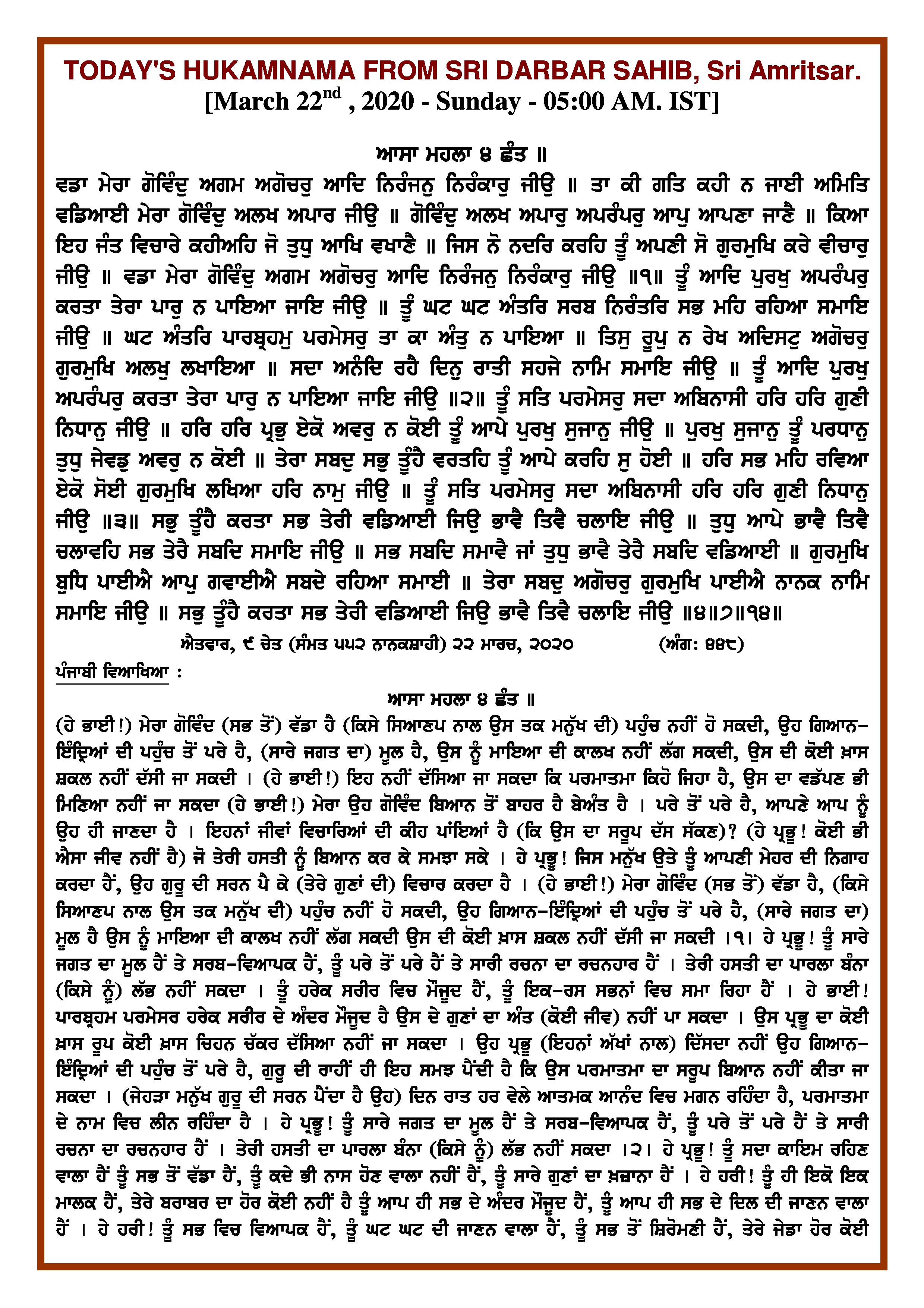 Daily Hukamnama Sri Darbar Sahib March 22, 2020 - Page 1