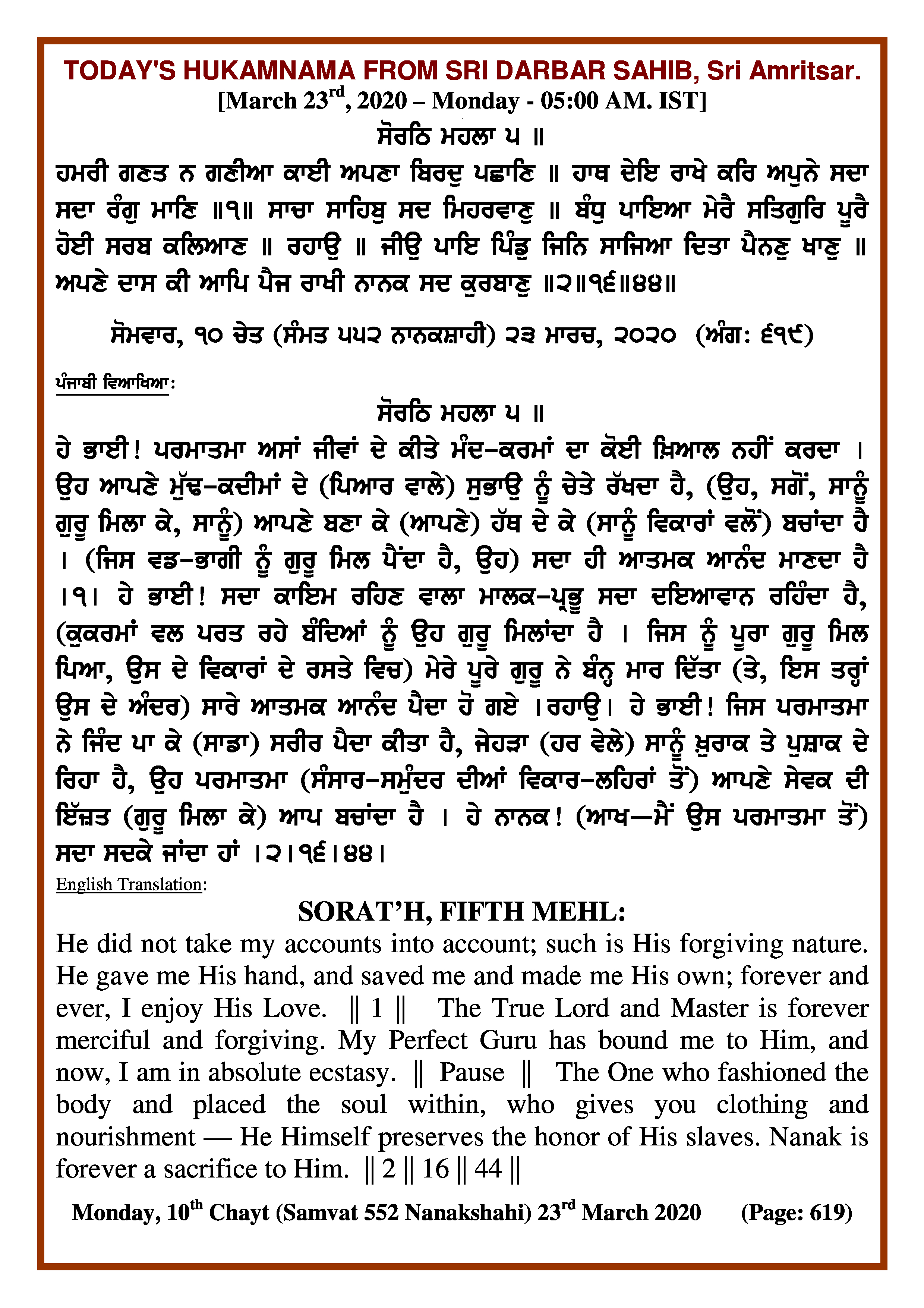 Daily Hukamnama Sri Darbar Sahib March 23, 2020
