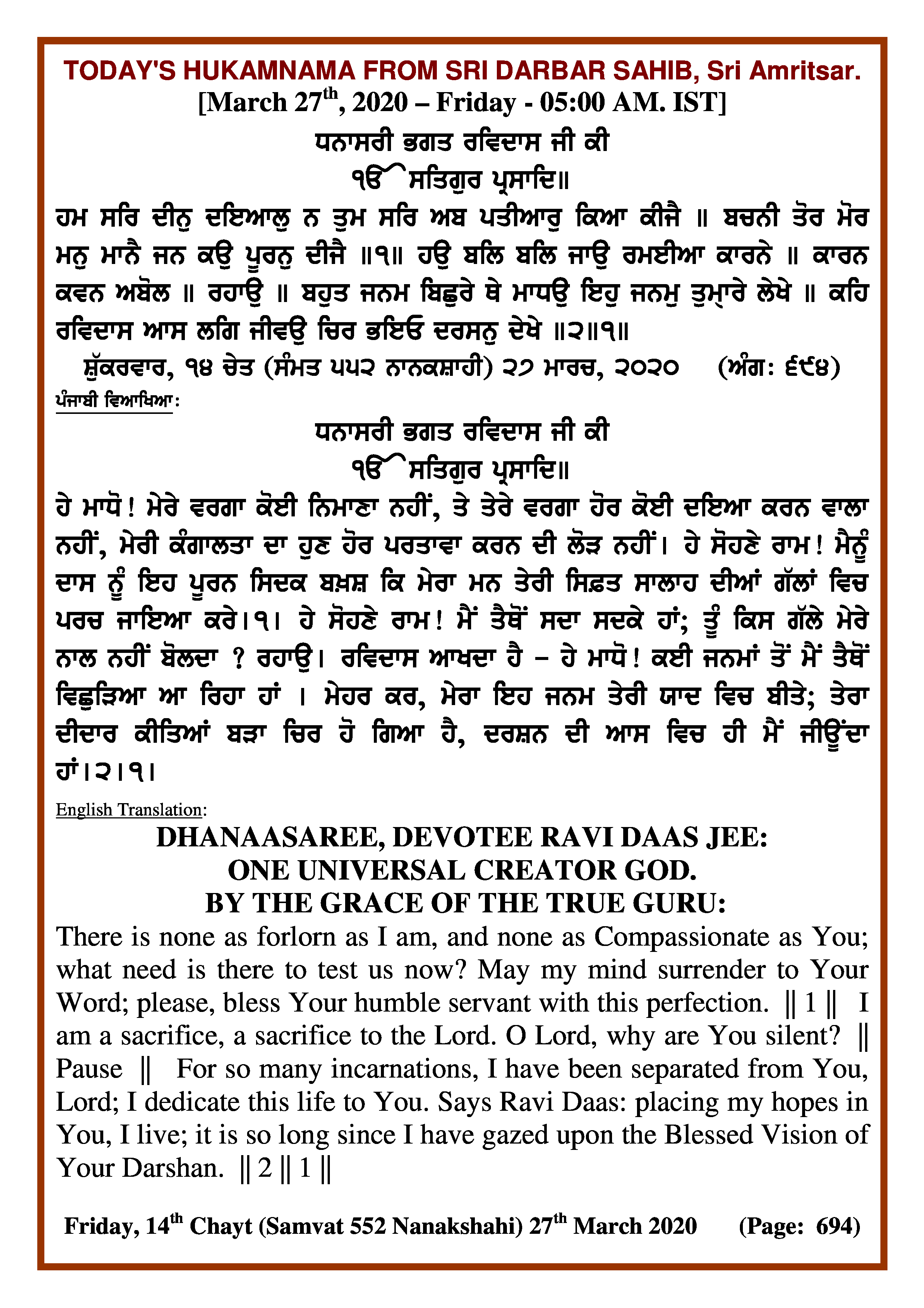 Daily Hukamnama Sri Darbar Sahib March 27, 2020