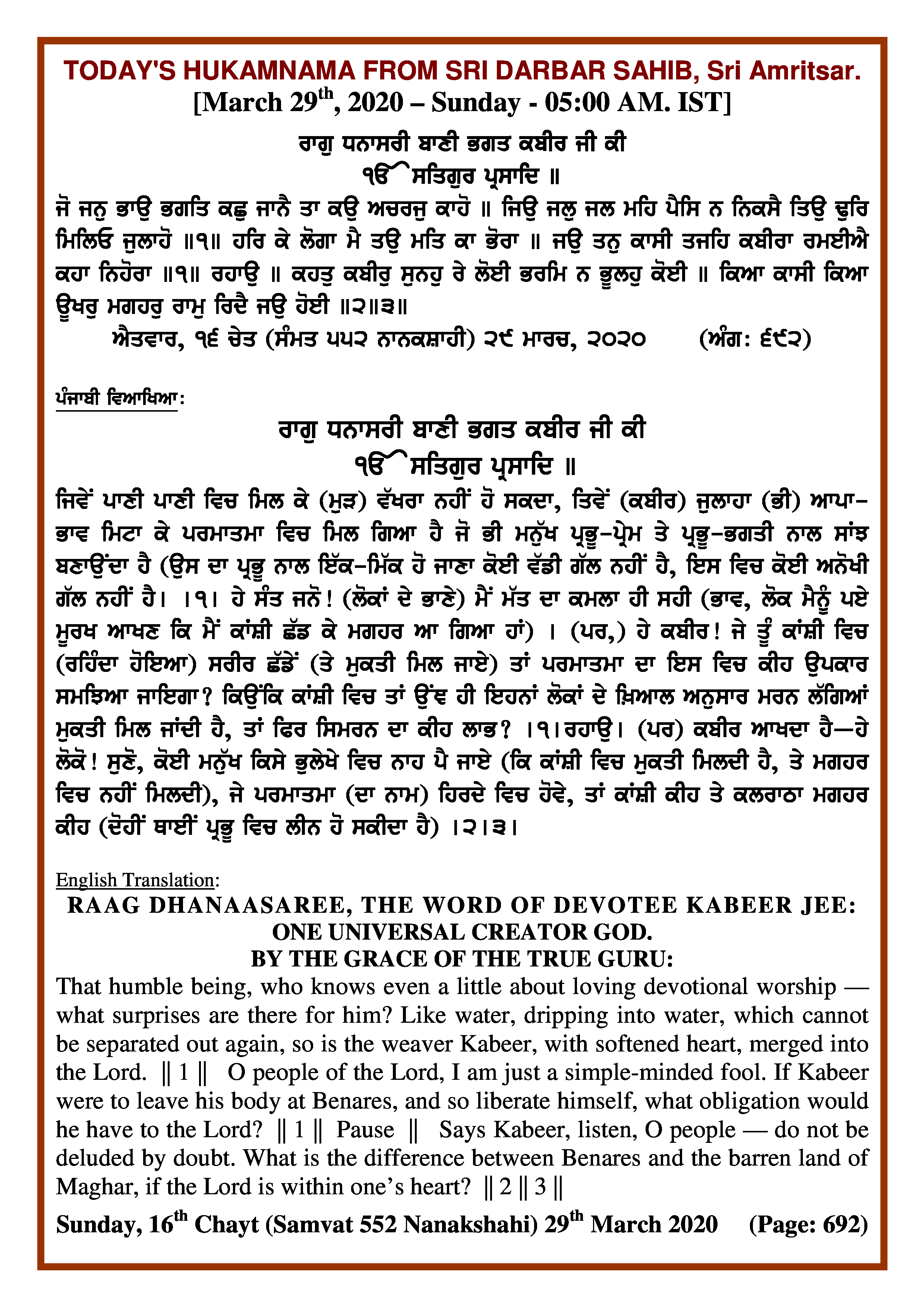 Daily Hukamnama Sri Darbar Sahib March 29, 2020