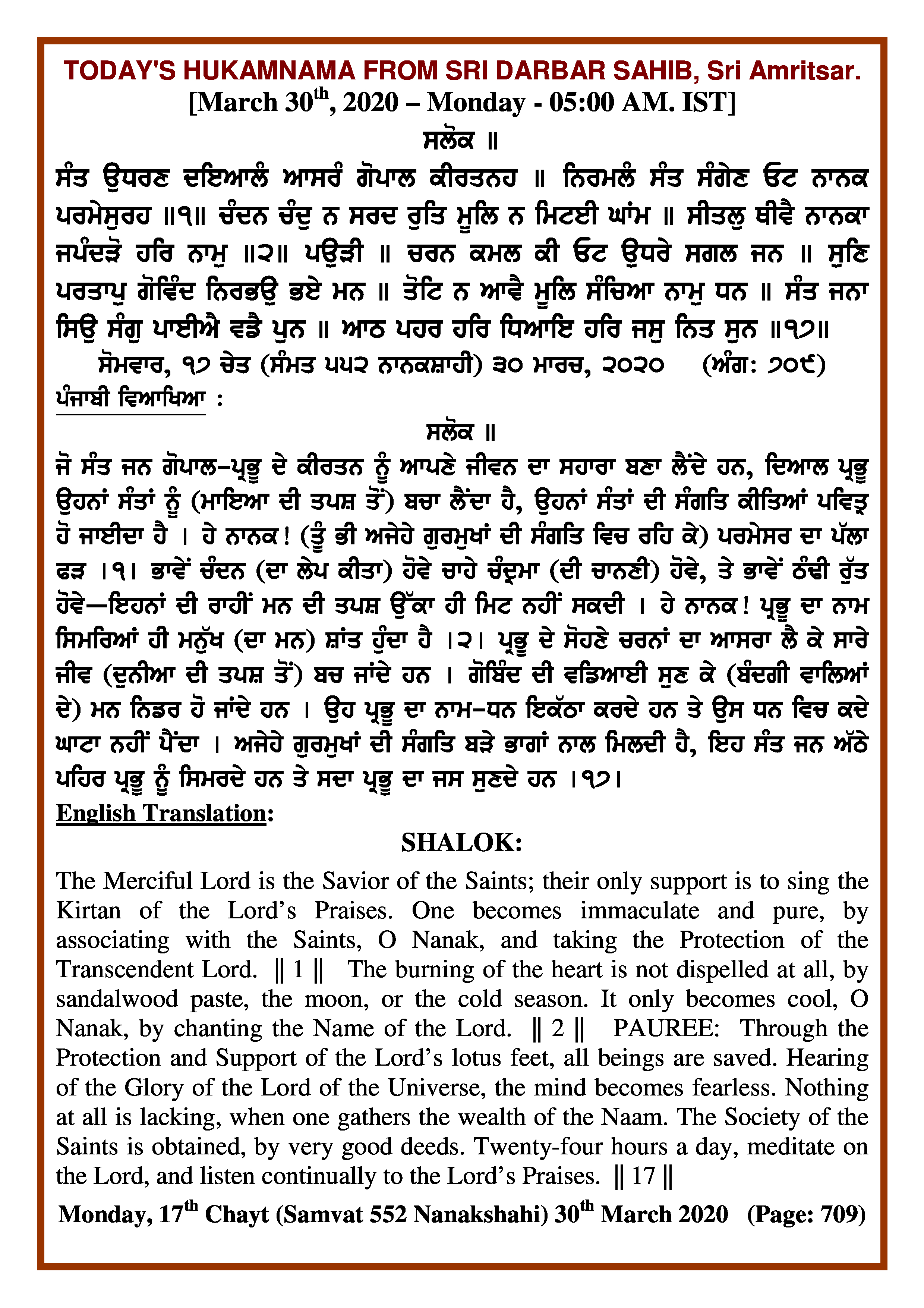 Daily Hukamnama Sri Darbar Sahib March 30, 2020