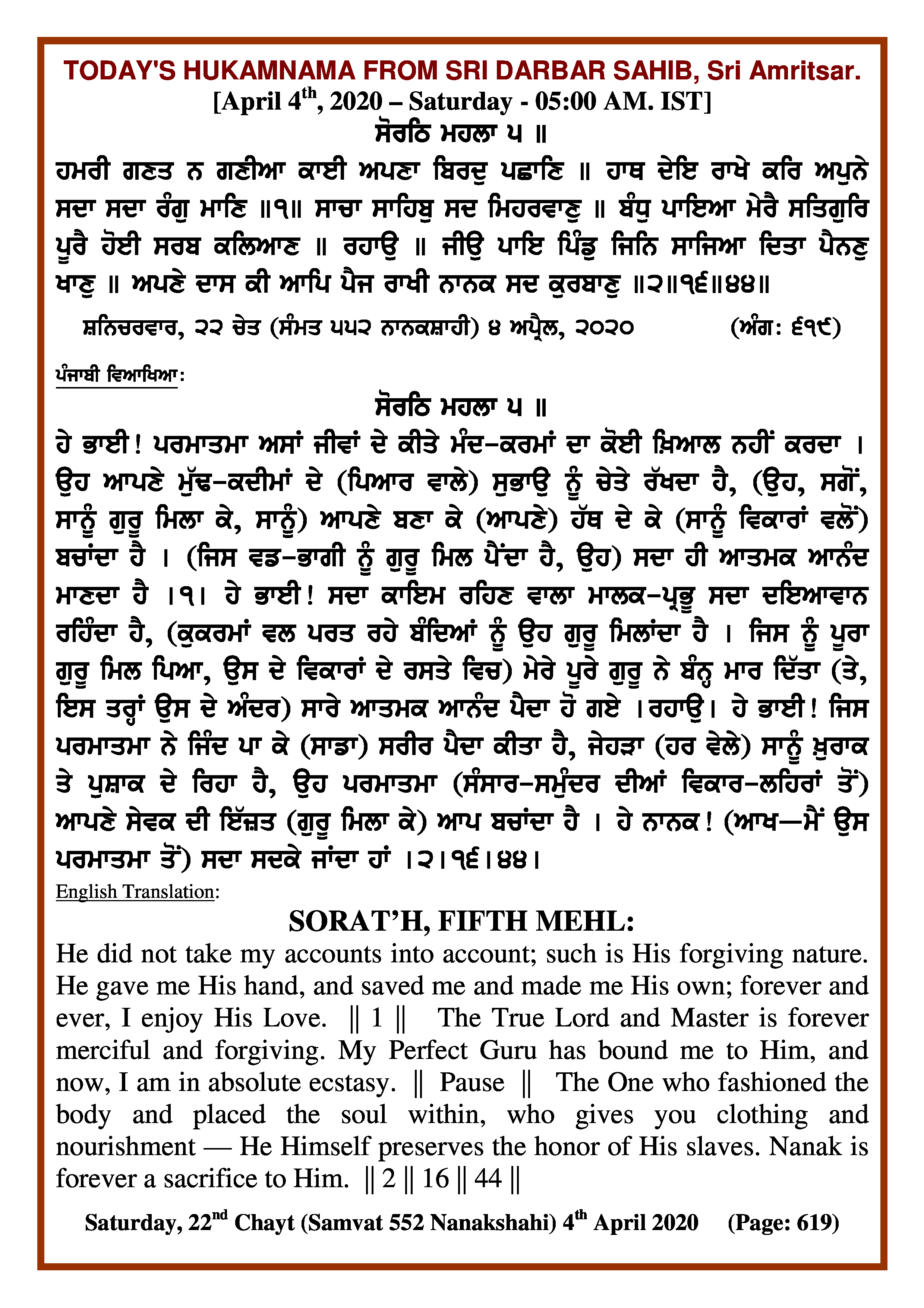 Daily Hukamnama Sri Darbar Sahib April 4, 2020