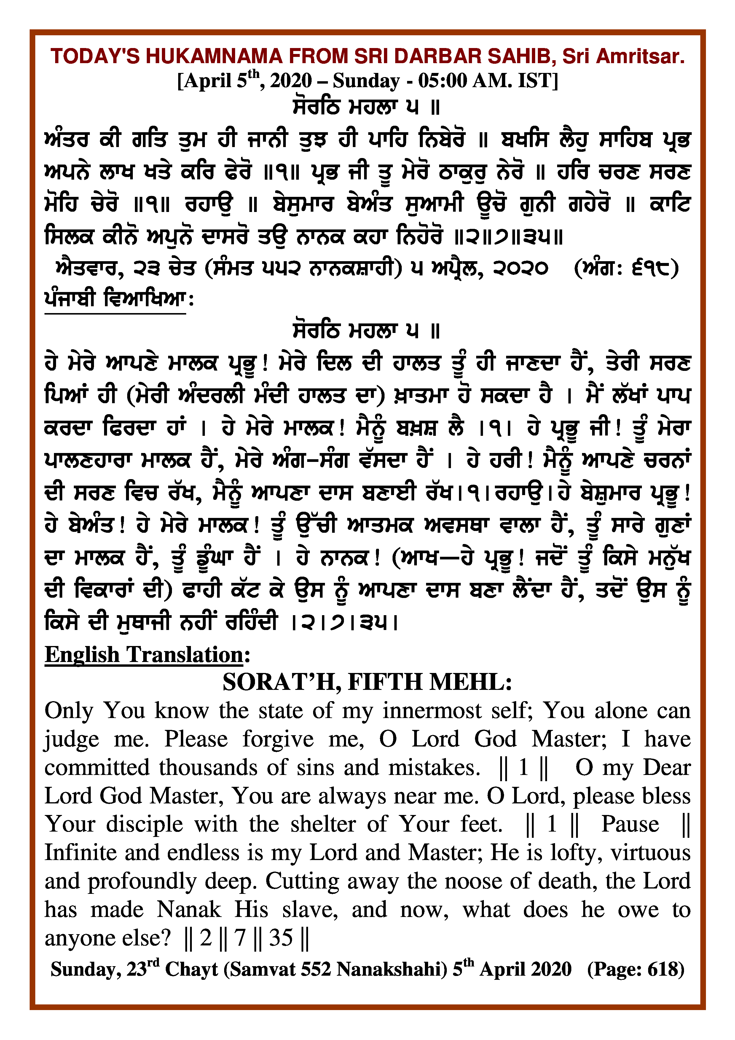 Daily Hukamnama Sri Darbar Sahib April 5, 2020