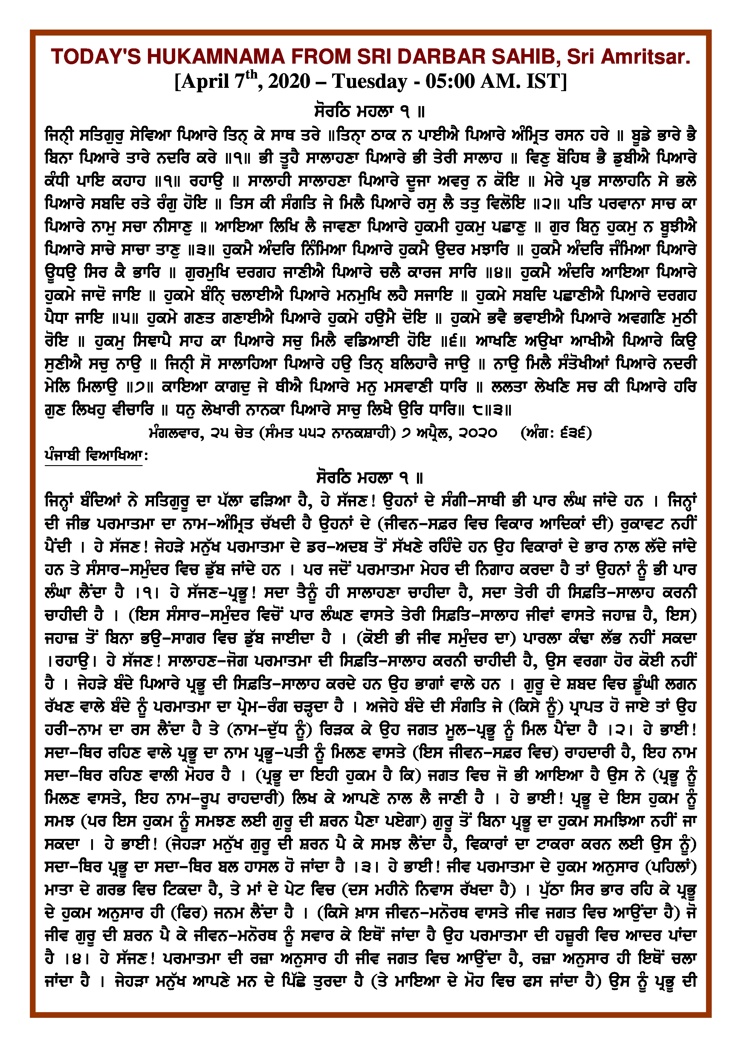 Daily Hukamnama Sri Darbar Sahib April 7, 2020 - Page 1