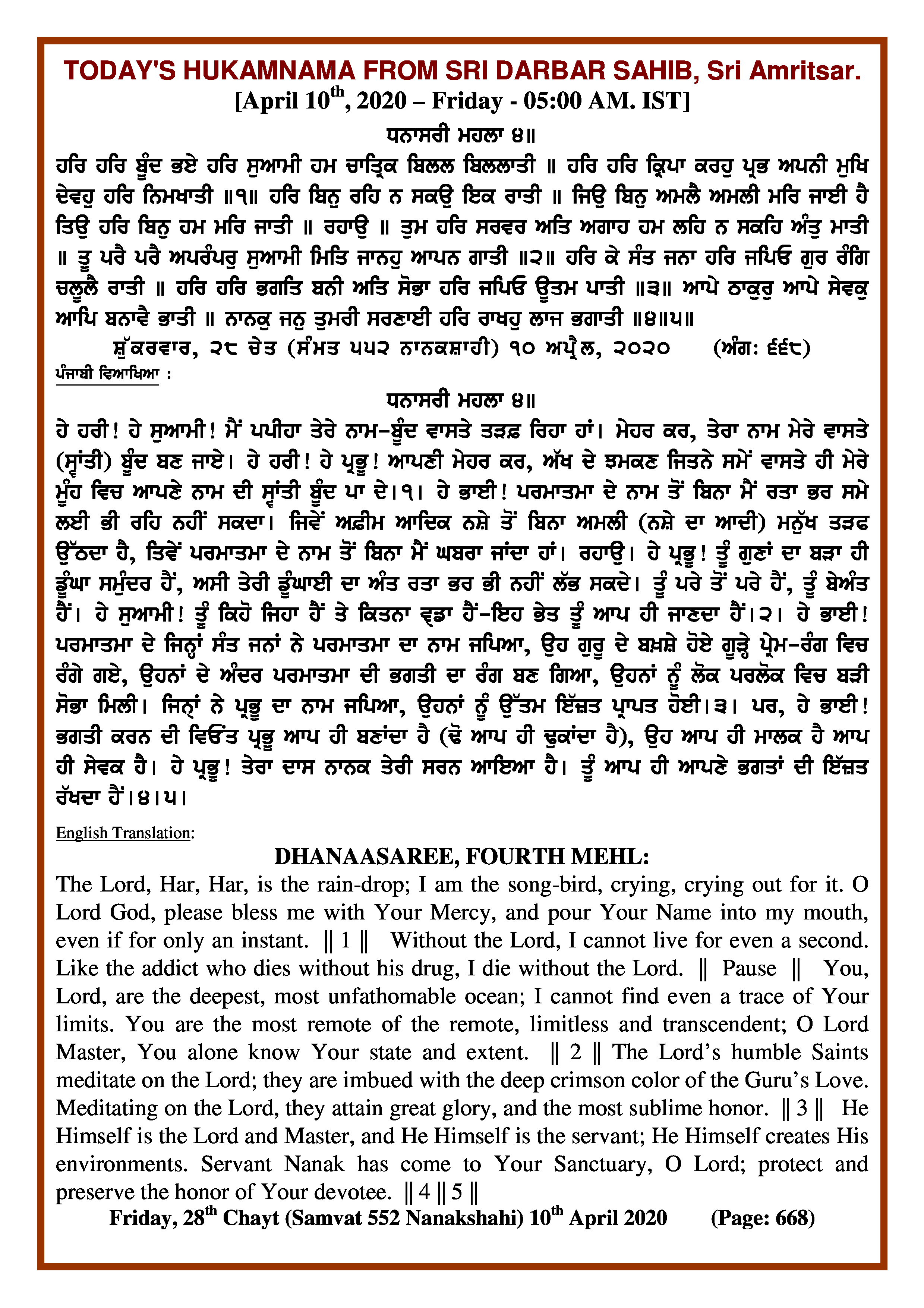 Daily Hukamnama Sri Darbar Sahib April 10, 2020