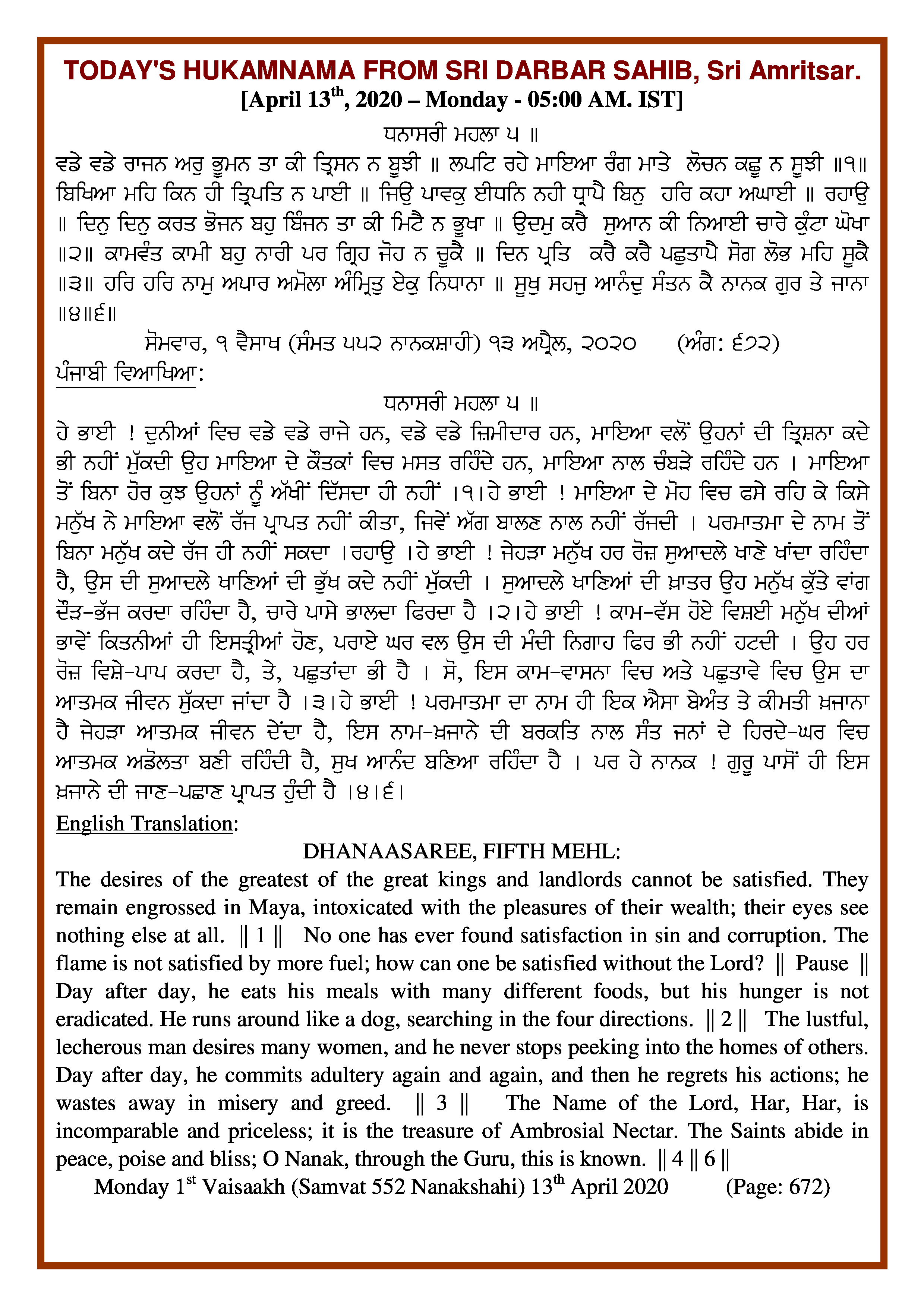 Daily Hukamnama Sri Darbar Sahib April 13, 2020