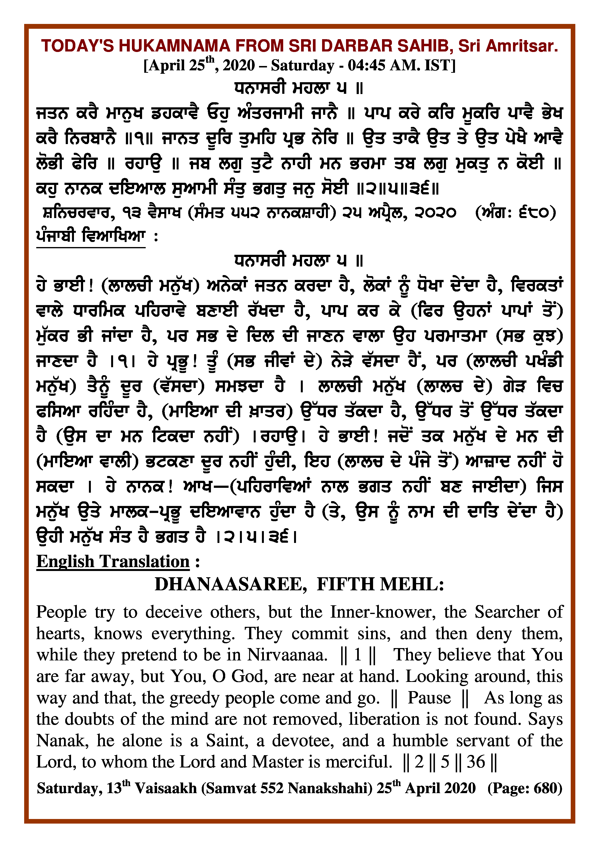 Daily Hukamnama Sri Darbar Sahib April 25, 2020