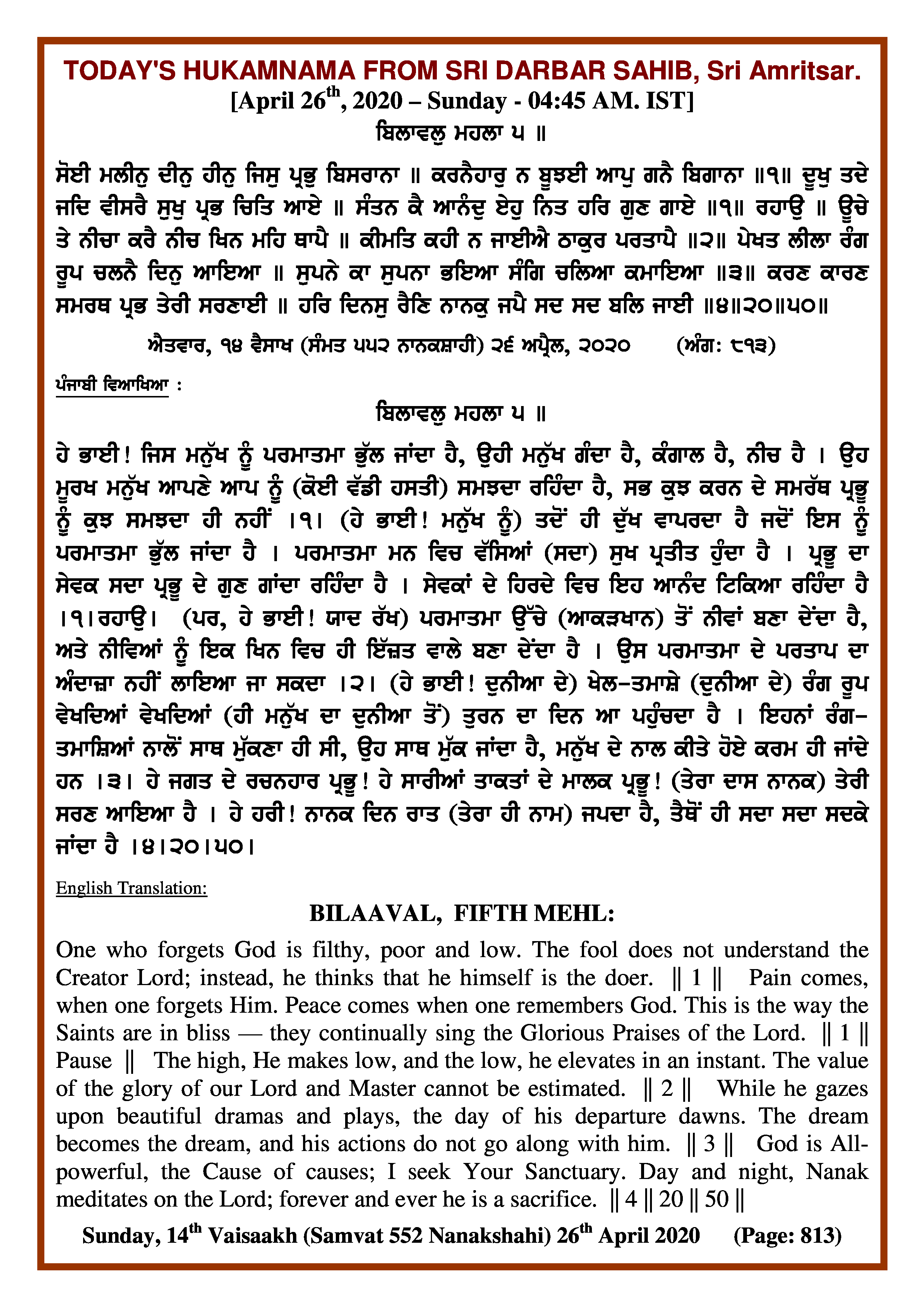 Daily Hukamnama Sri Darbar Sahib April 26, 2020