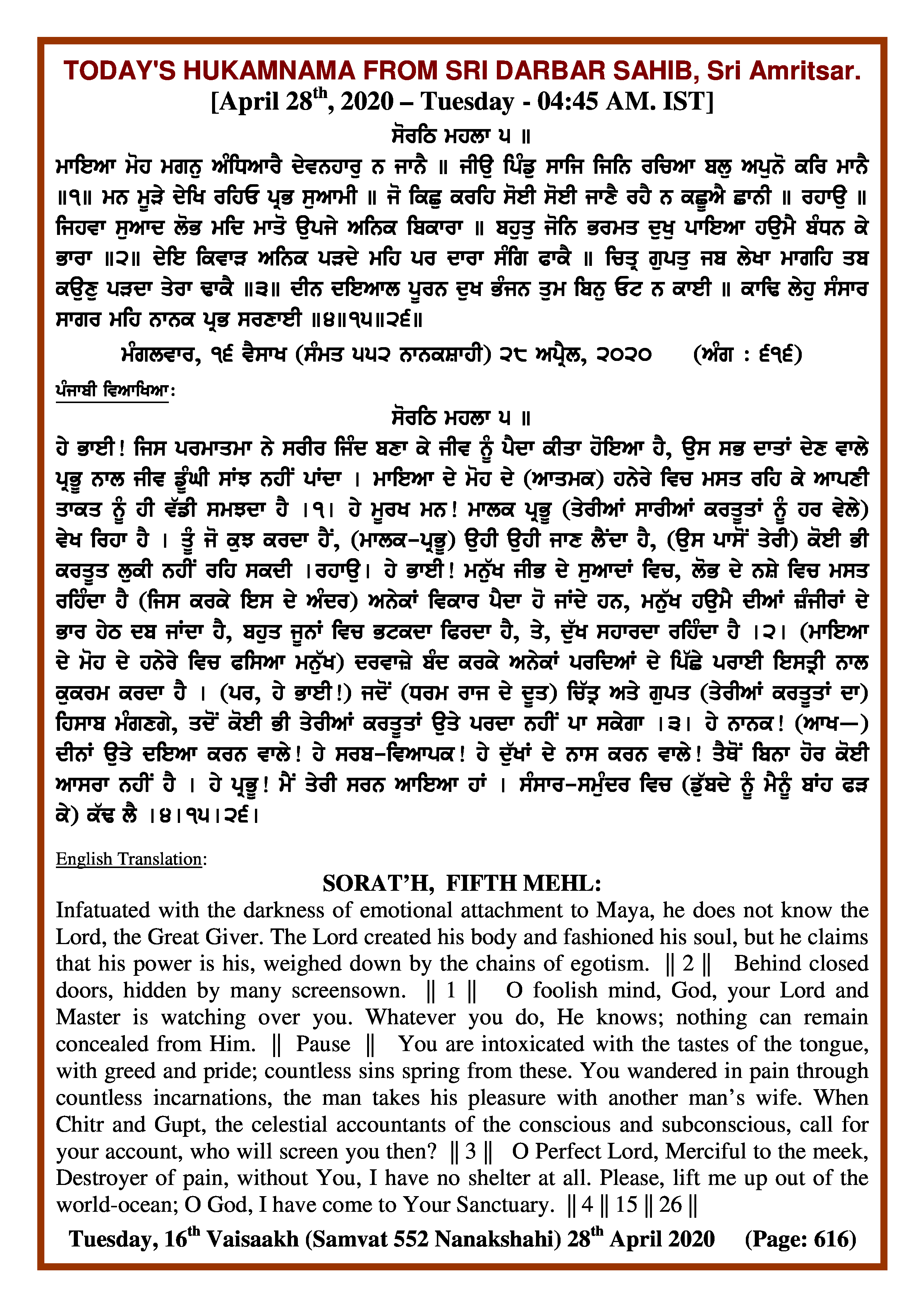 Daily Hukamnama Sri Darbar Sahib April 28, 2020
