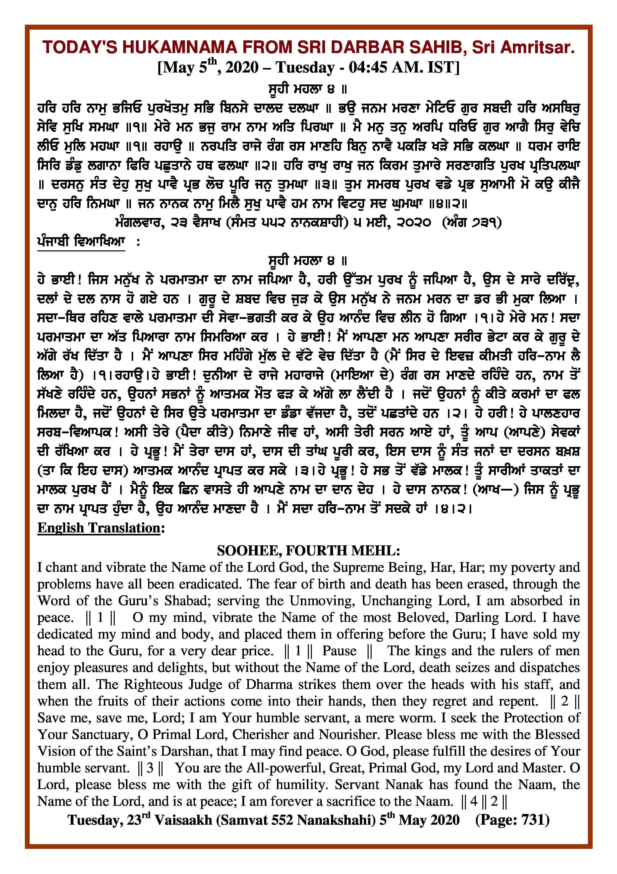 Daily Hukamnama Sri Darbar Sahib May 5, 2020