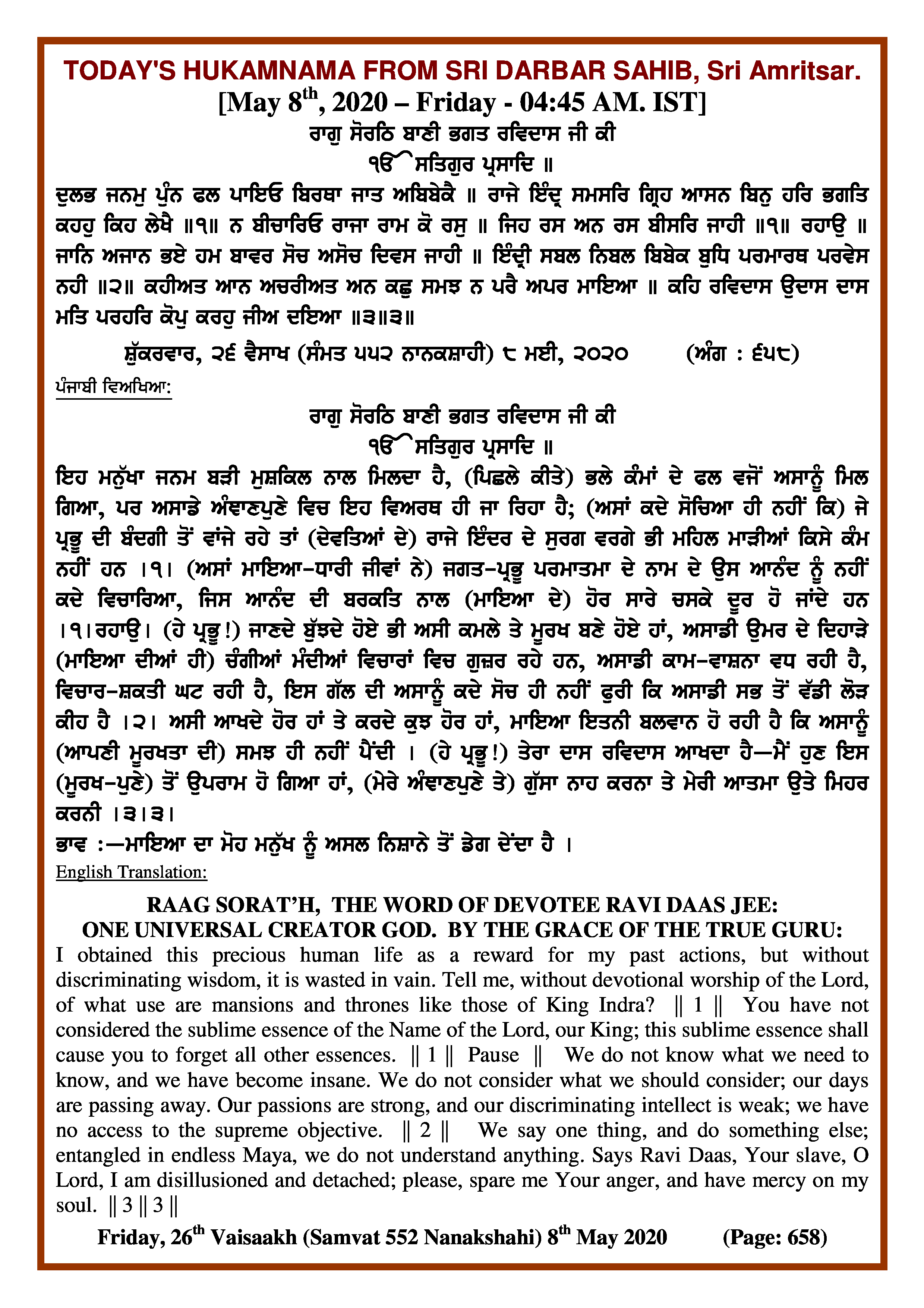 Daily Hukamnama Sri Darbar Sahib May 8, 2020