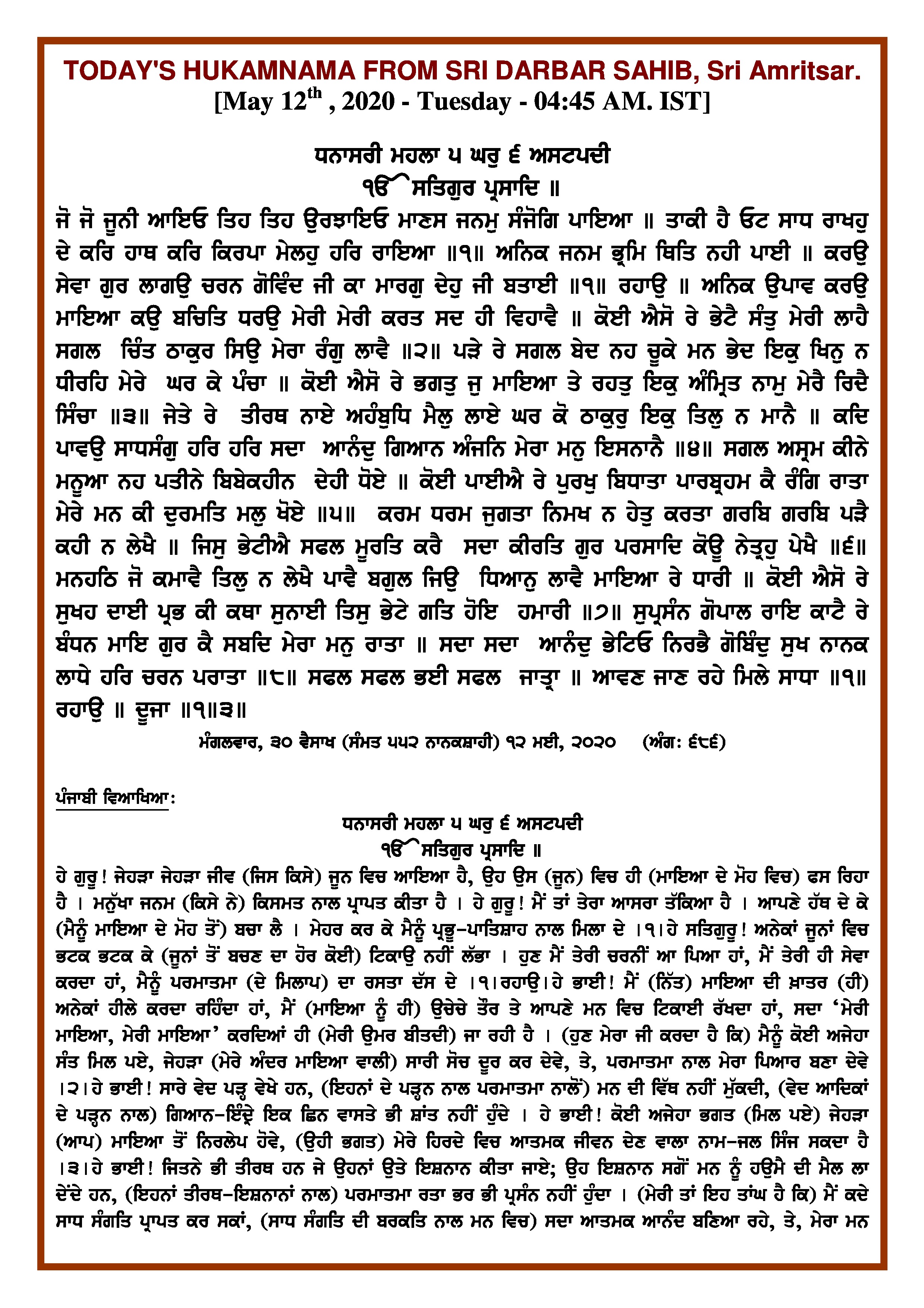 Daily Hukamnama Sri Darbar Sahib May 12, 2020 - Page 1