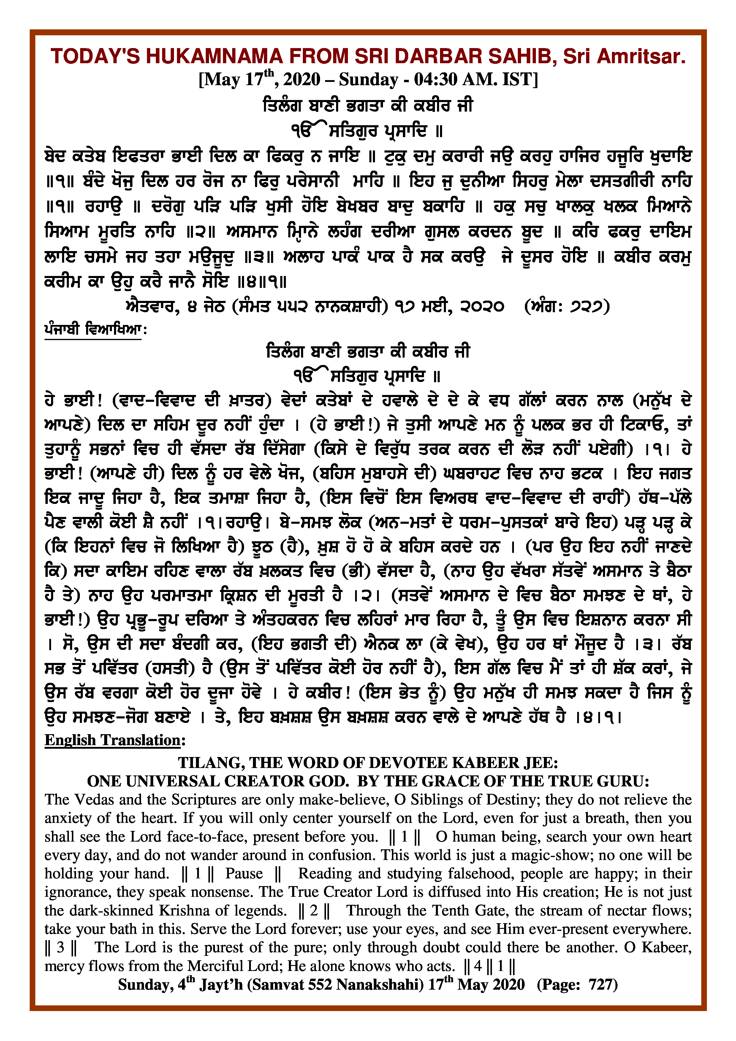 Daily Hukamnama Sri Darbar Sahib May 17, 2020