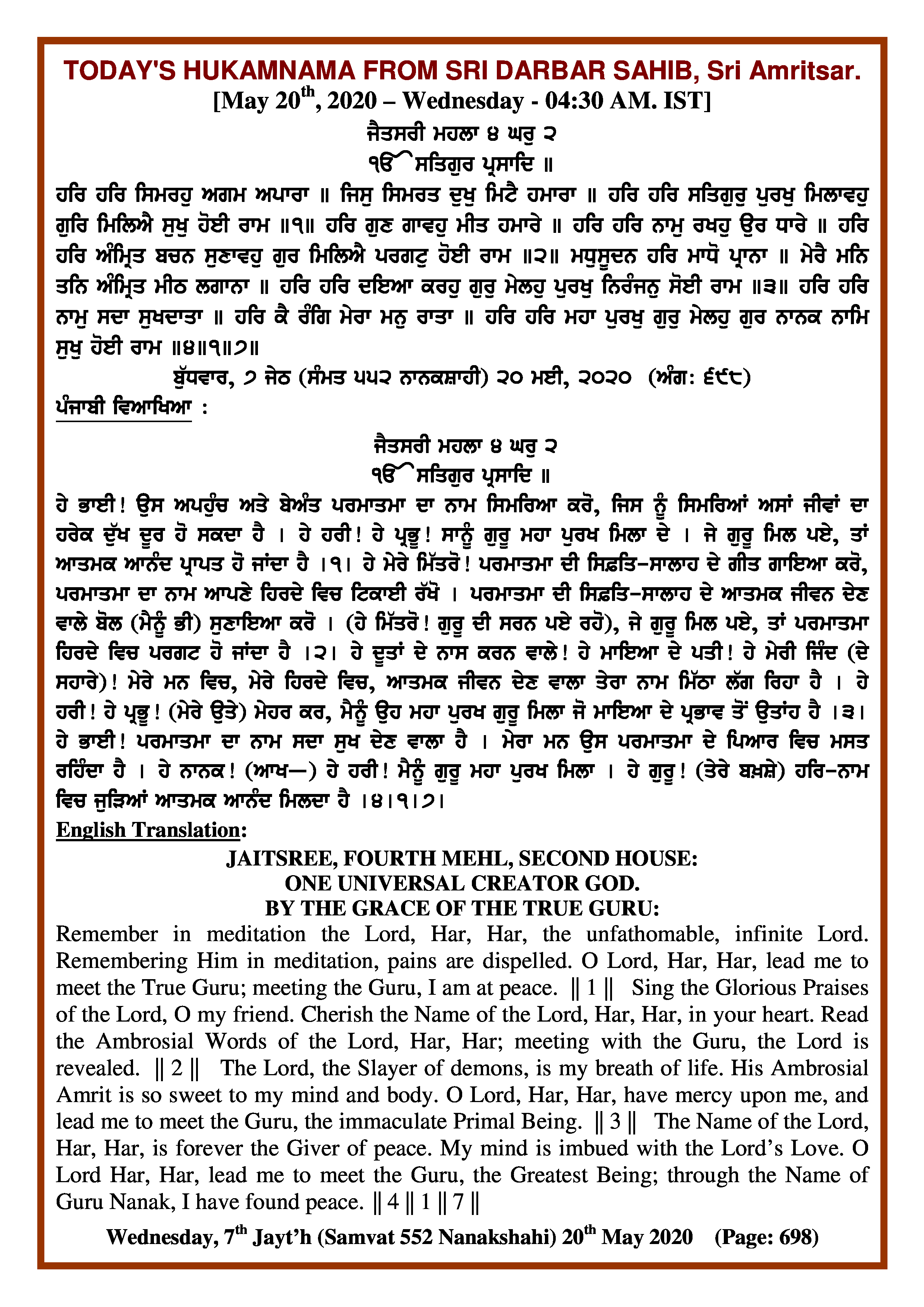 Daily Hukamnama Sri Darbar Sahib May 20, 2020