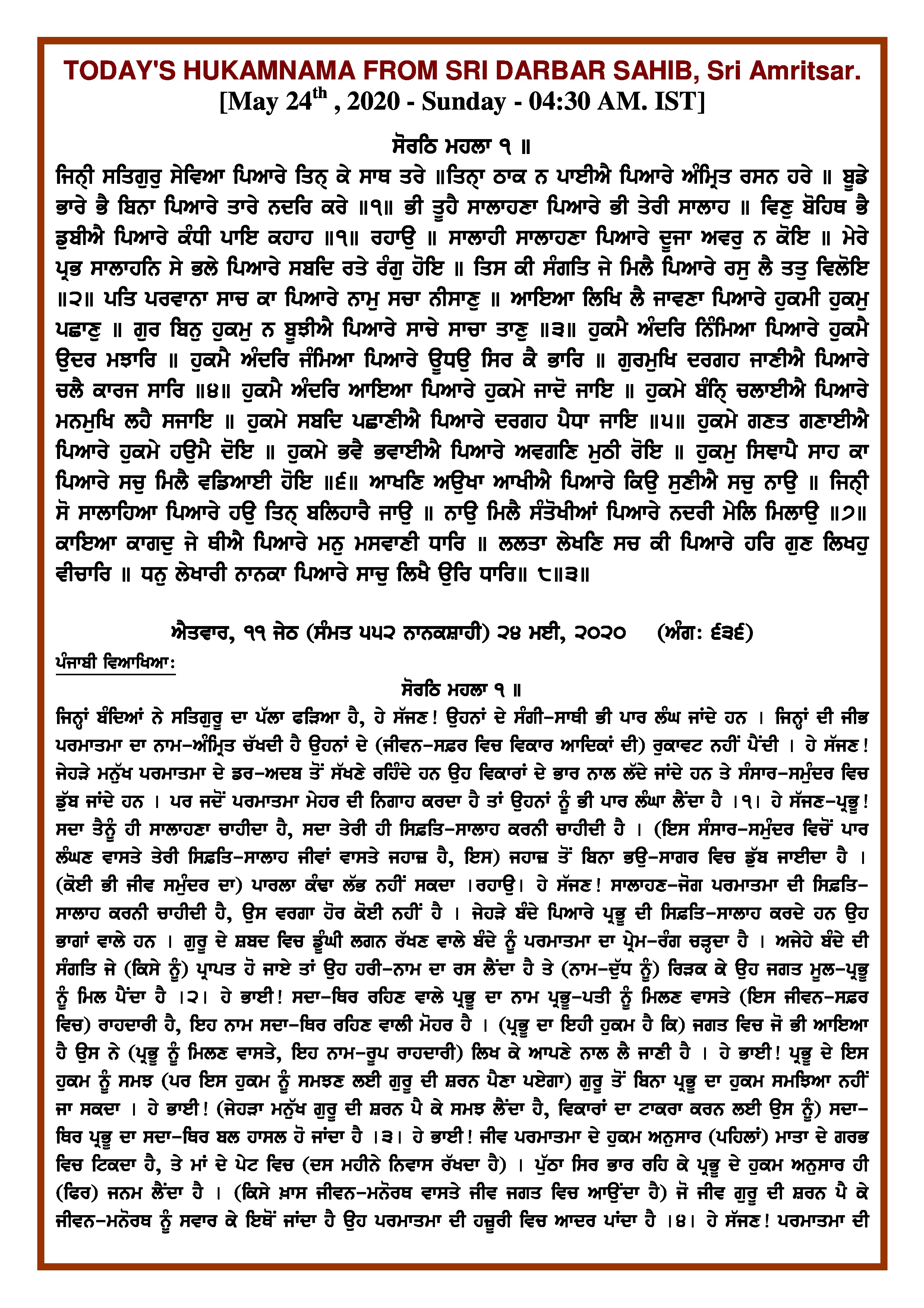 Daily Hukamnama Sri Darbar Sahib May 24, 2020 - Page 1