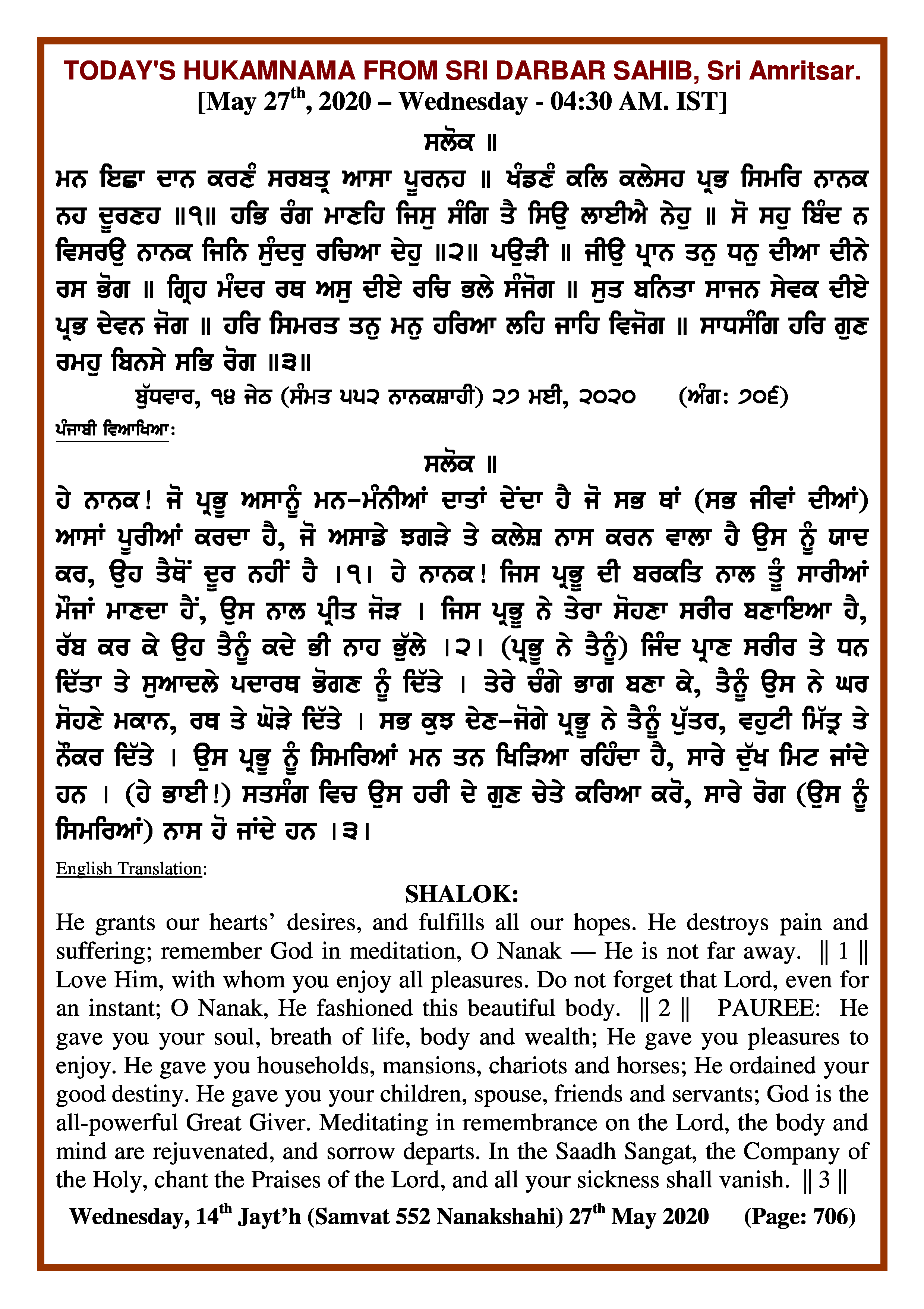Daily Hukamnama Sri Darbar Sahib May 27, 2020