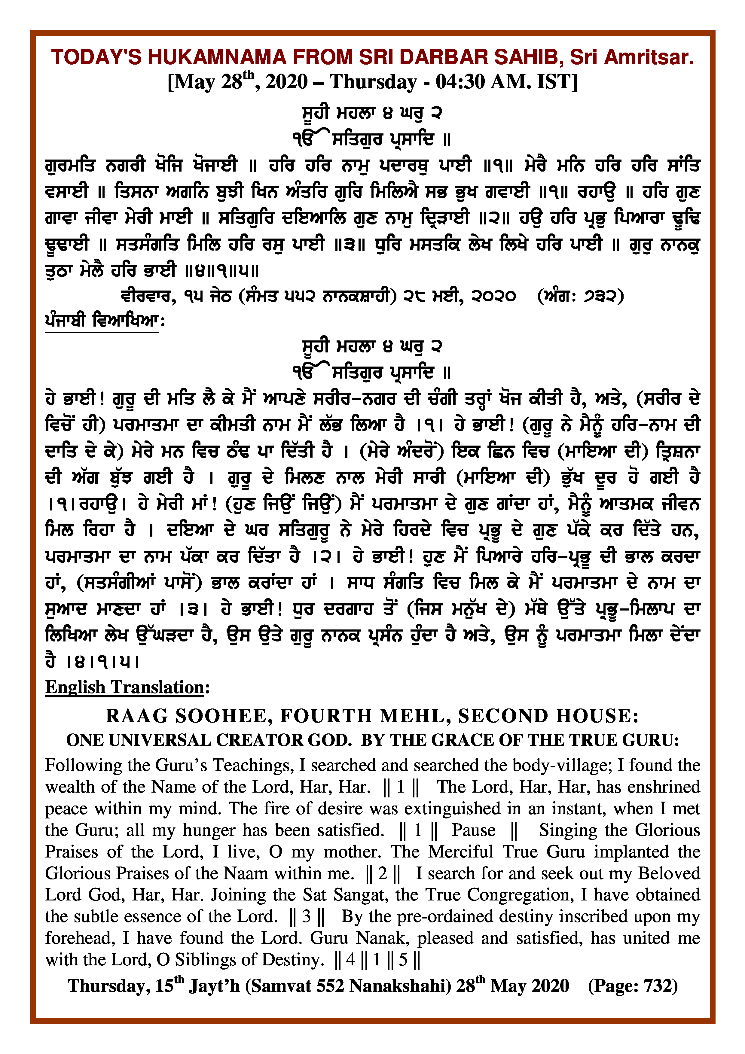 Daily Hukamnama Sri Darbar Sahib May 28, 2020