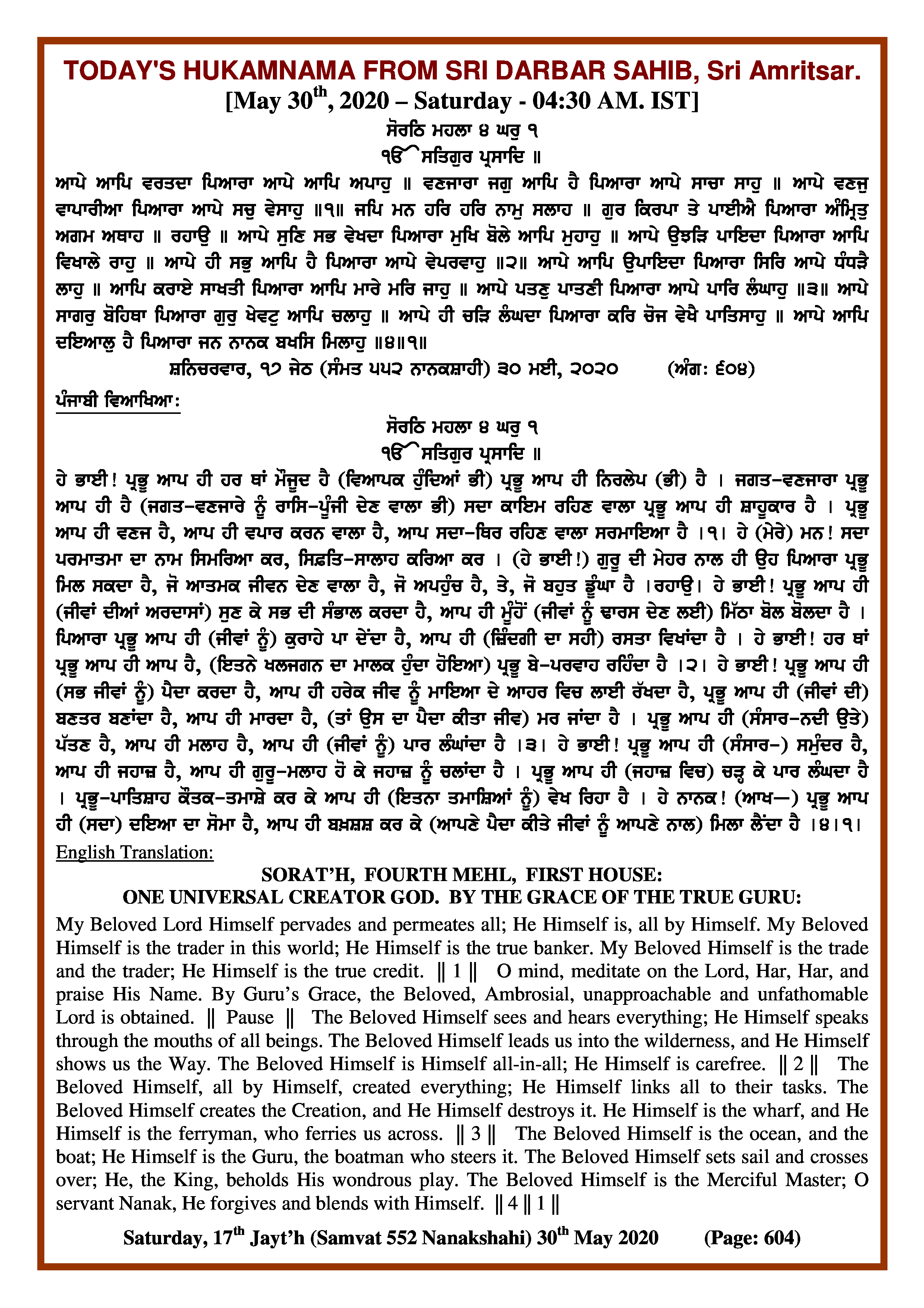 Daily Hukamnama Sri Darbar Sahib May 30, 2020