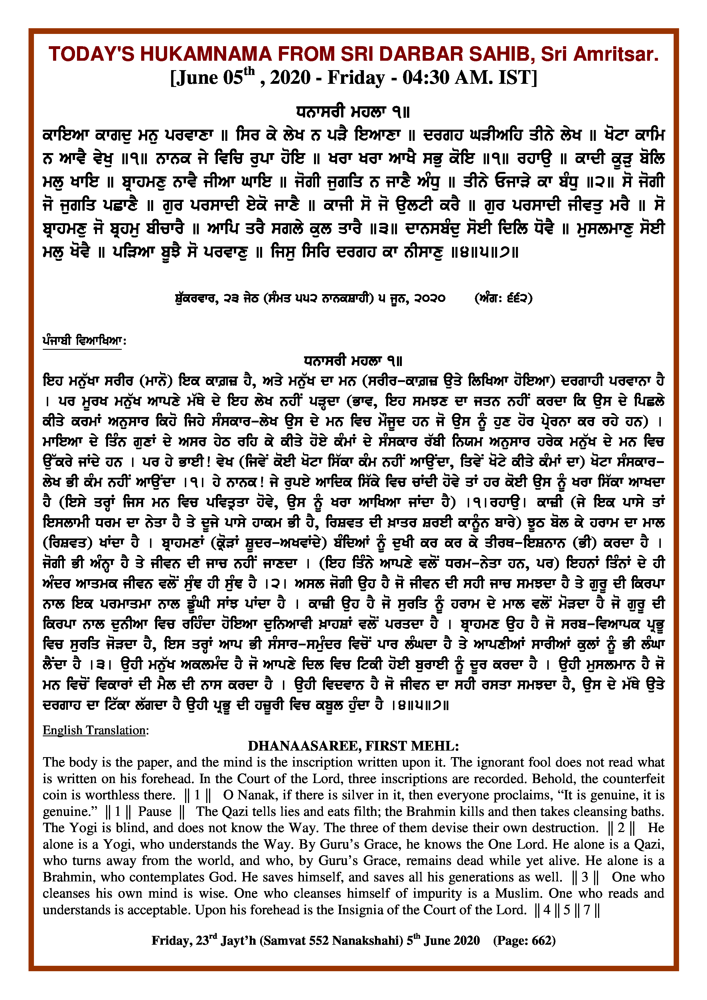 Daily Hukamnama Sri Darbar Sahib June 5, 2020