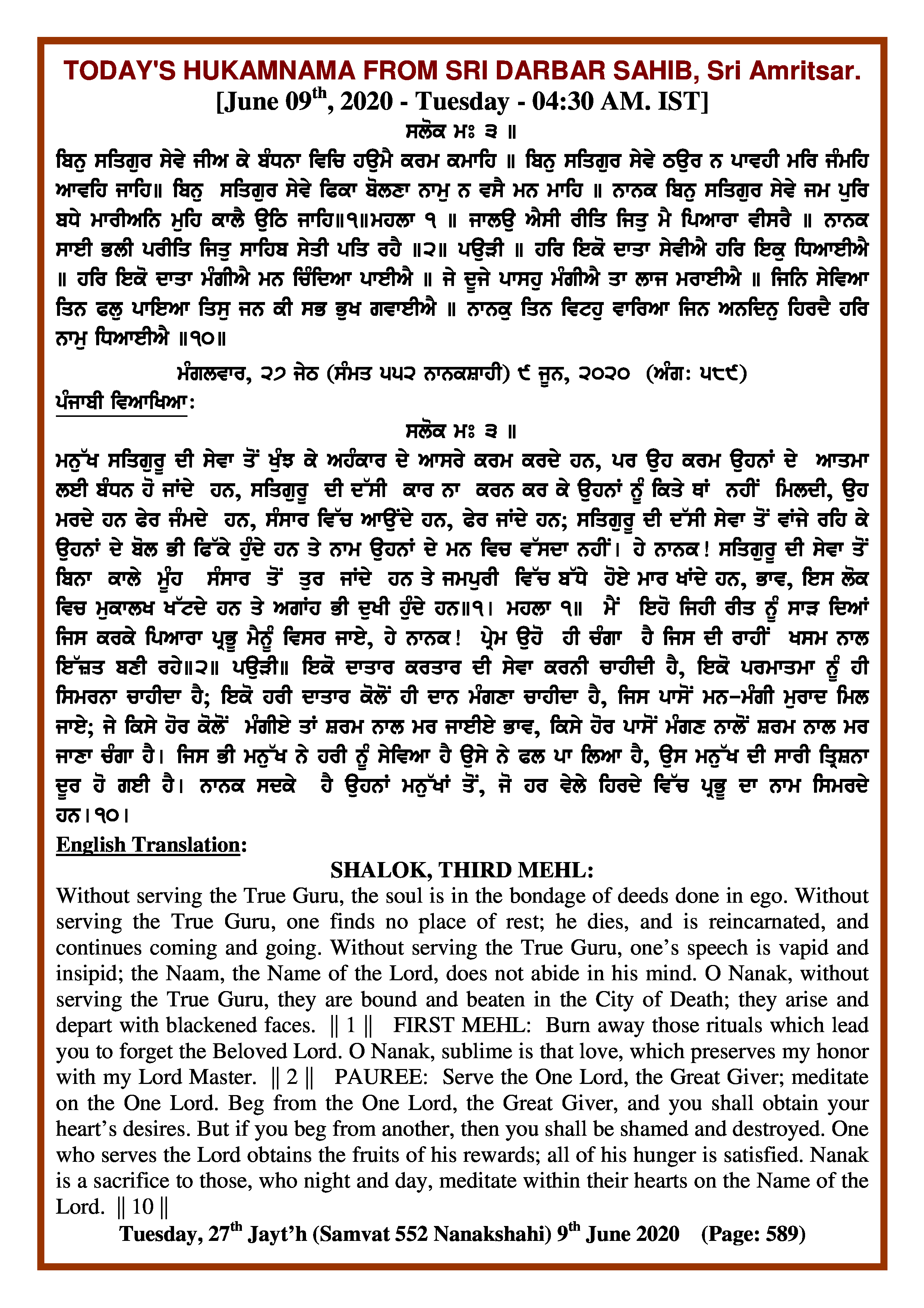 Daily Hukamnama Sri Darbar Sahib June 9, 2020