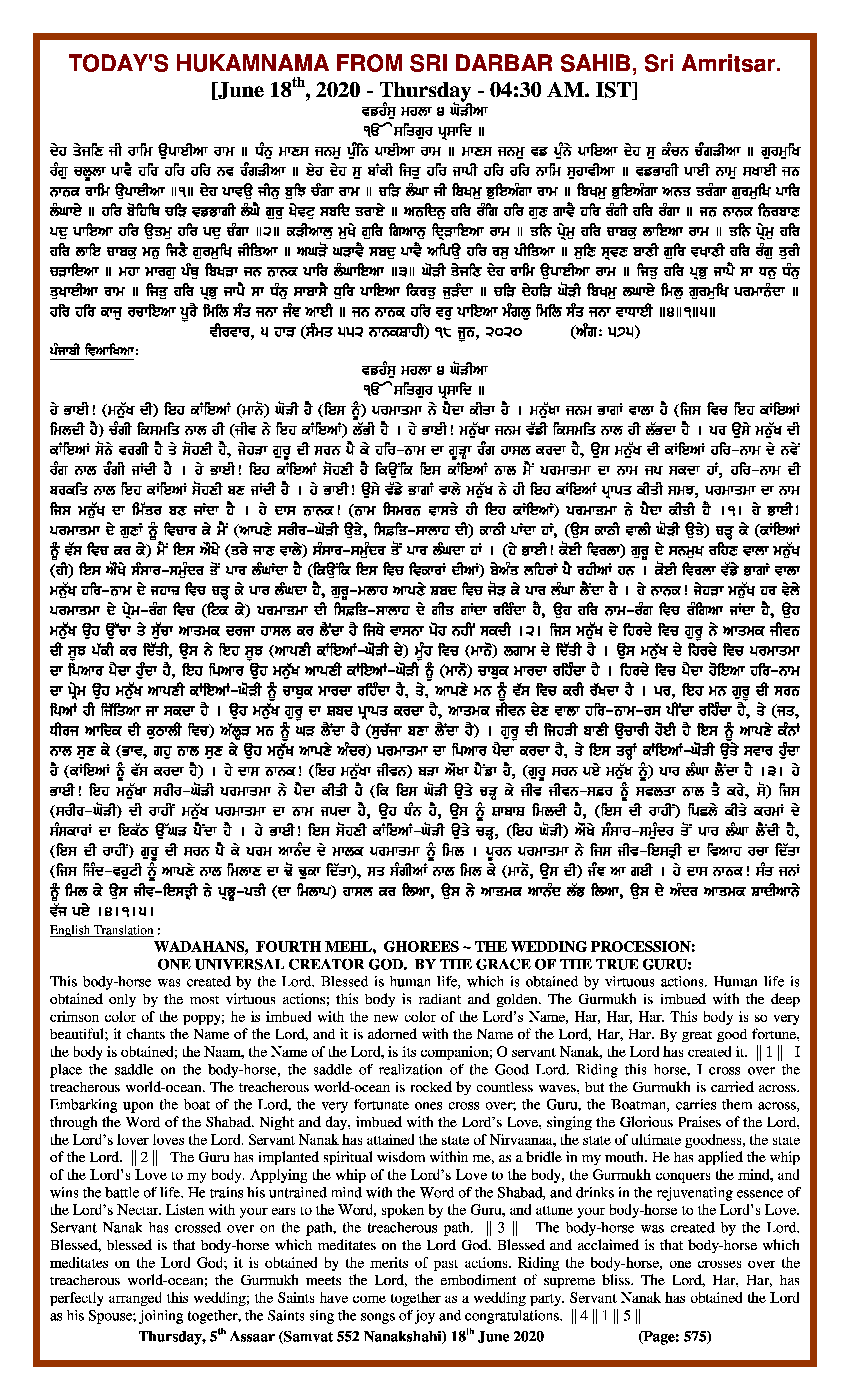 Daily Hukamnama Sri Darbar Sahib June 18, 2020