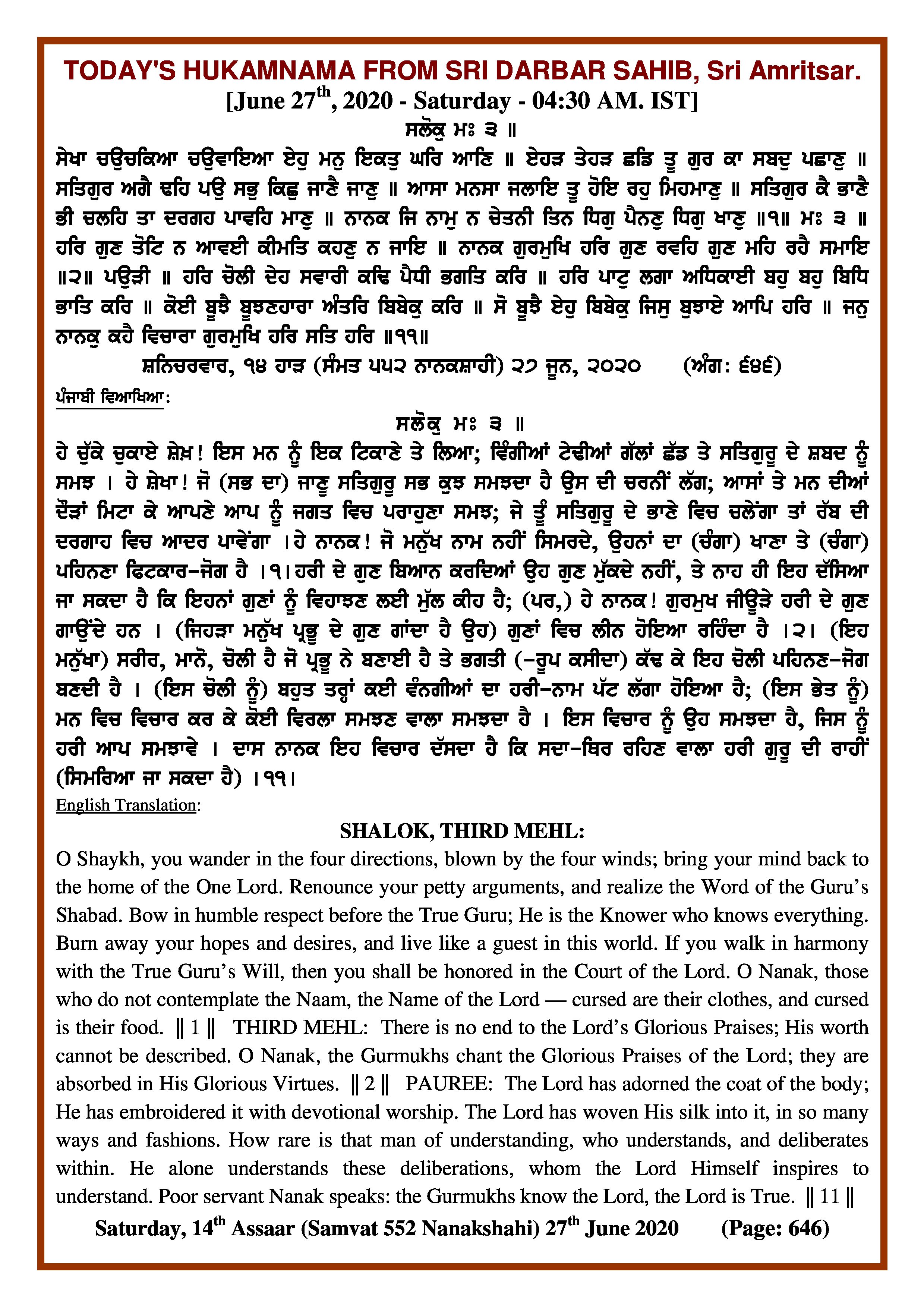 Daily Hukamnama Sri Darbar Sahib June 27, 2020